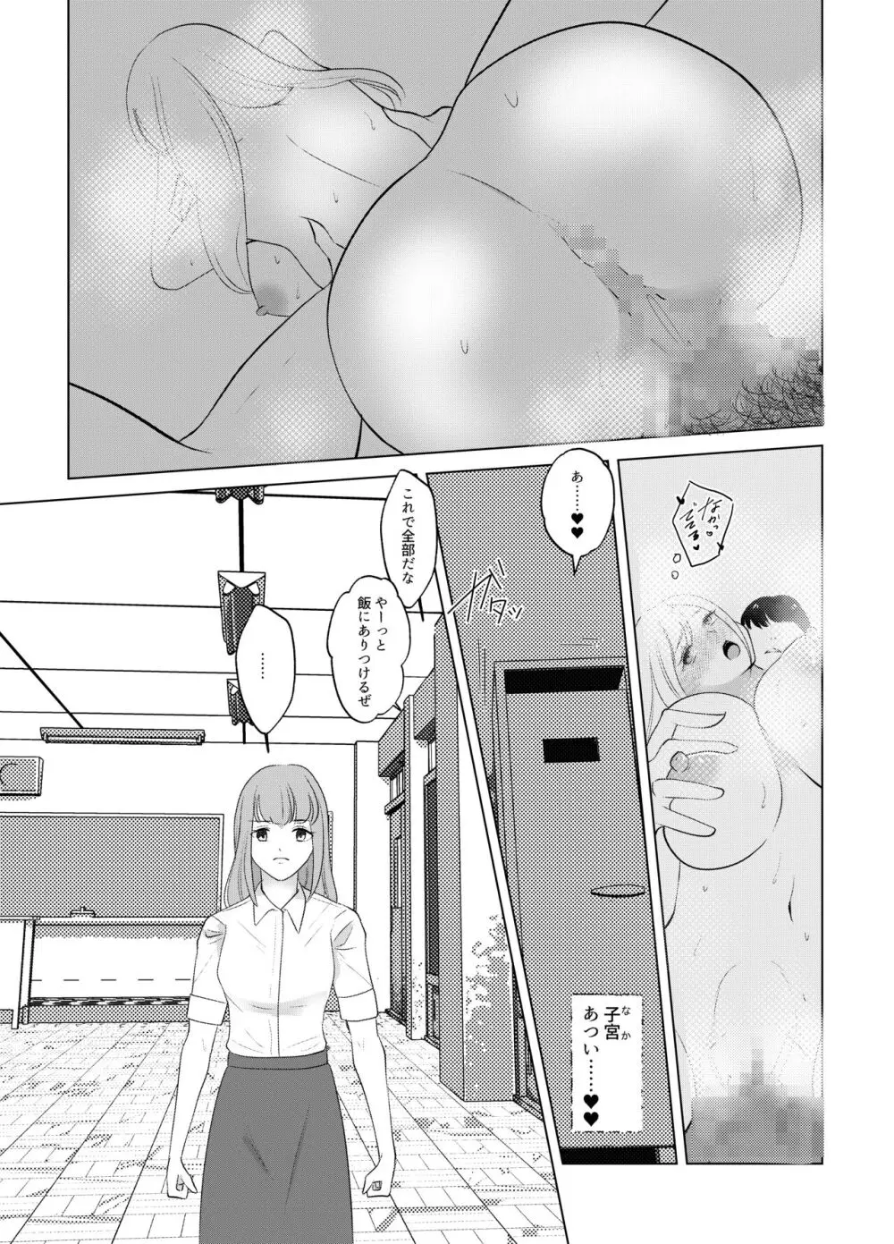 ここは、女体化喫茶 Trans Sexual Cafe - page48