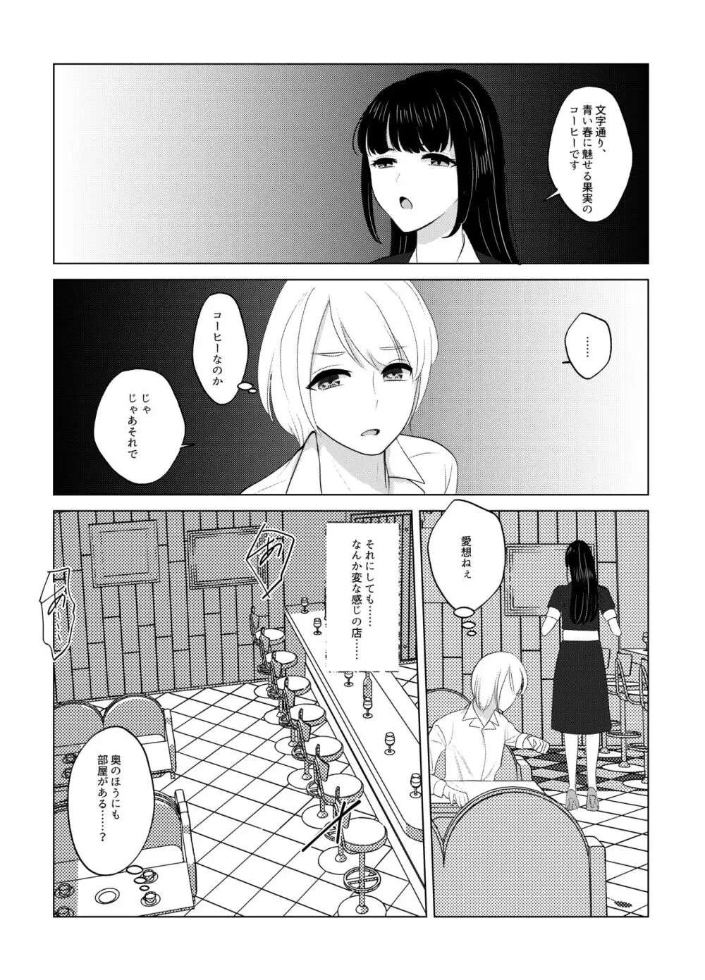 ここは、女体化喫茶 Trans Sexual Cafe - page5