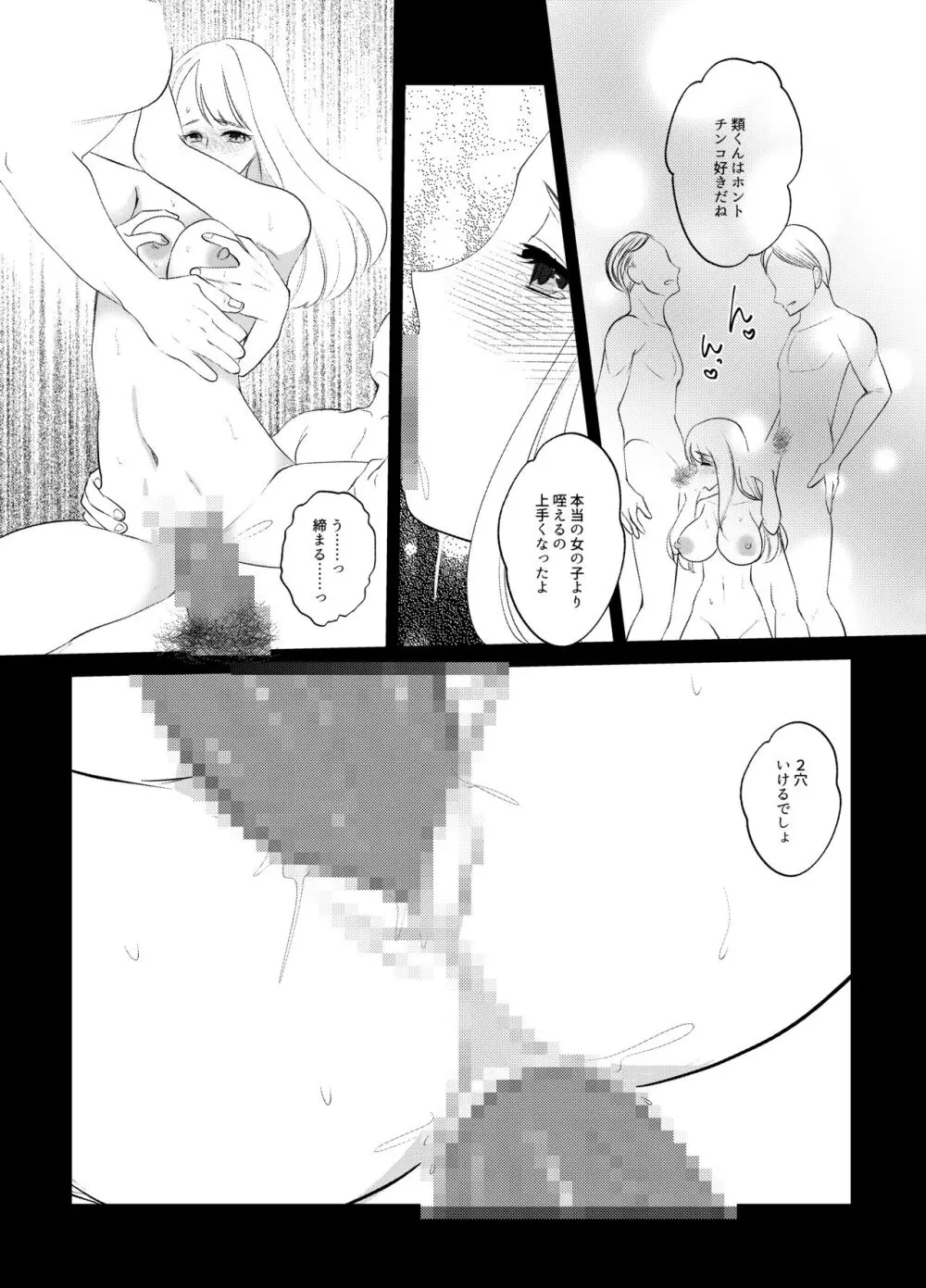 ここは、女体化喫茶 Trans Sexual Cafe - page51