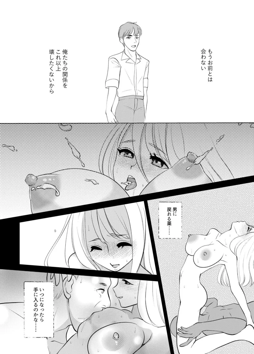 ここは、女体化喫茶 Trans Sexual Cafe - page54