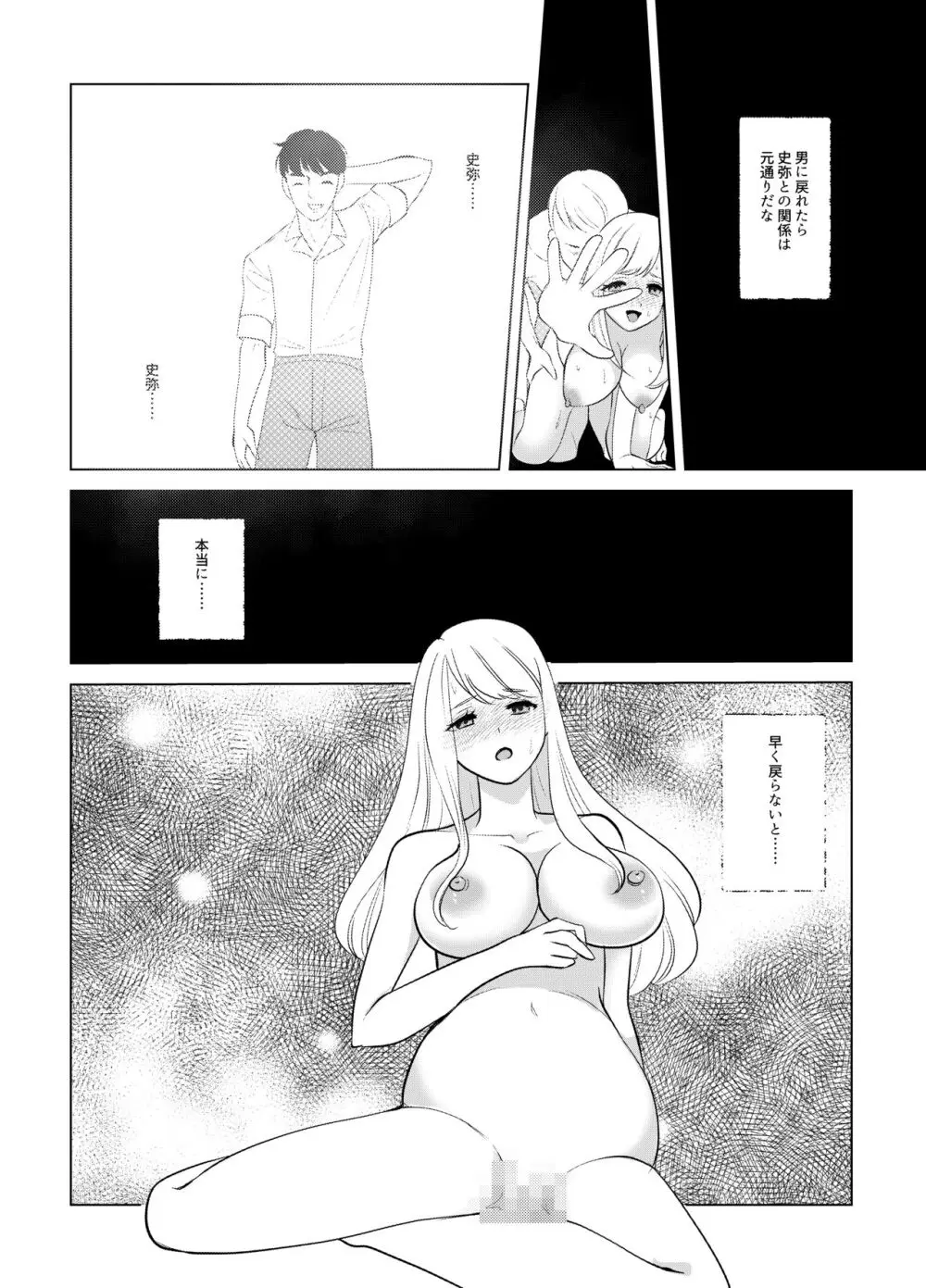 ここは、女体化喫茶 Trans Sexual Cafe - page55