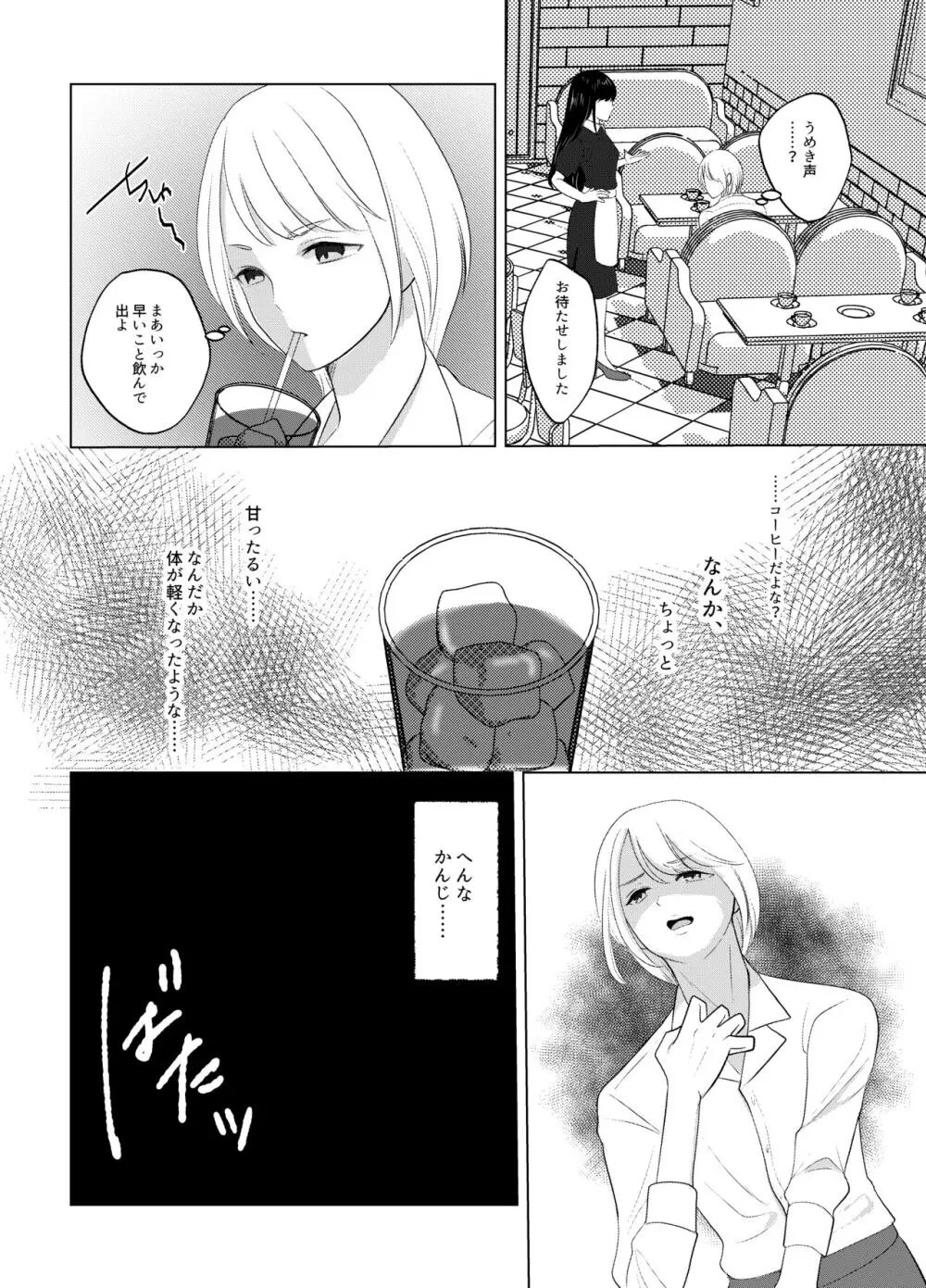 ここは、女体化喫茶 Trans Sexual Cafe - page6