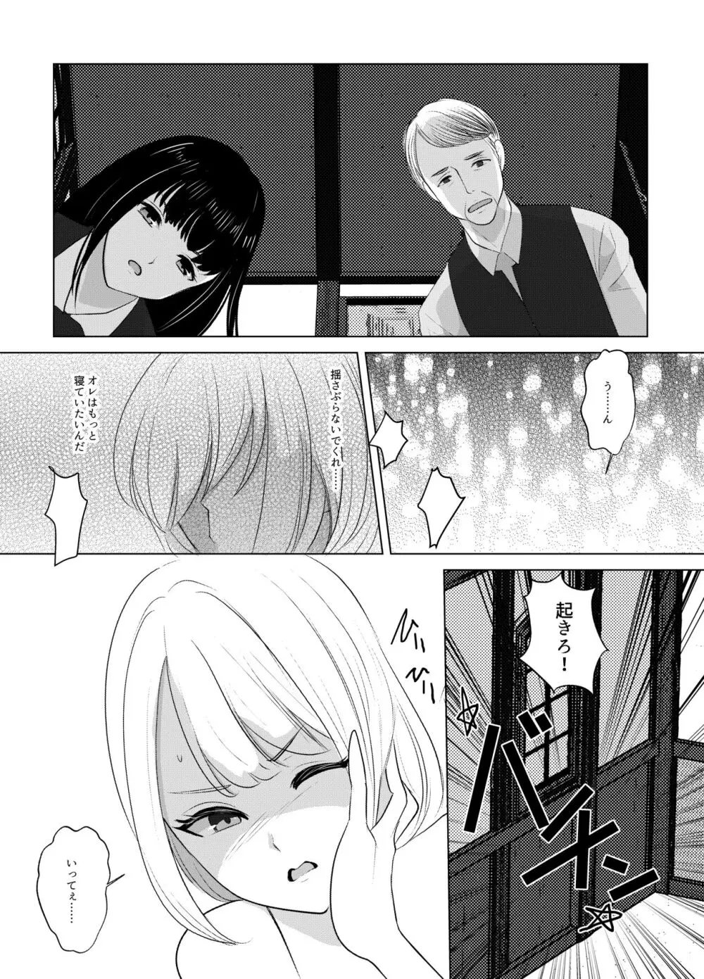 ここは、女体化喫茶 Trans Sexual Cafe - page7