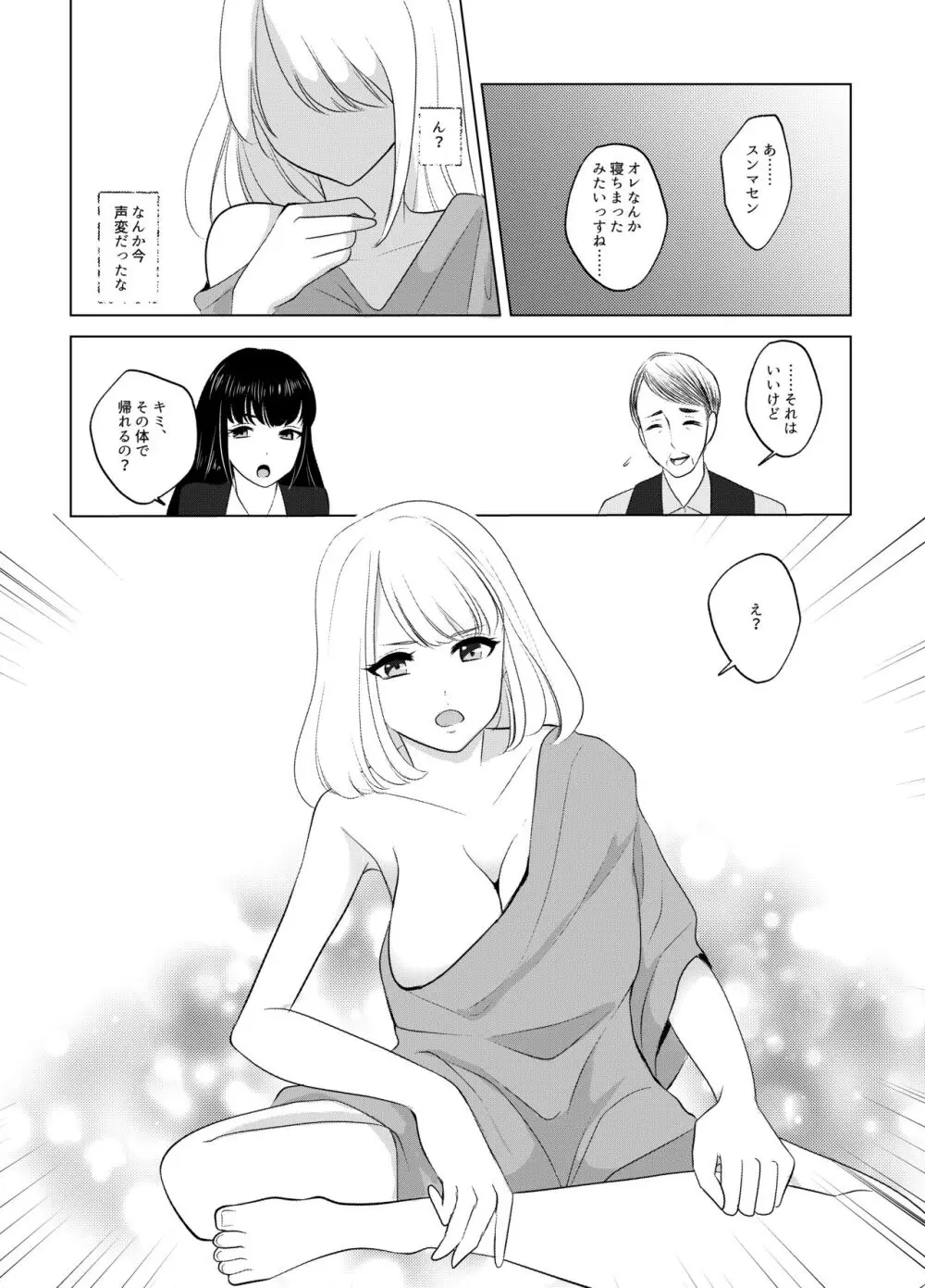 ここは、女体化喫茶 Trans Sexual Cafe - page8