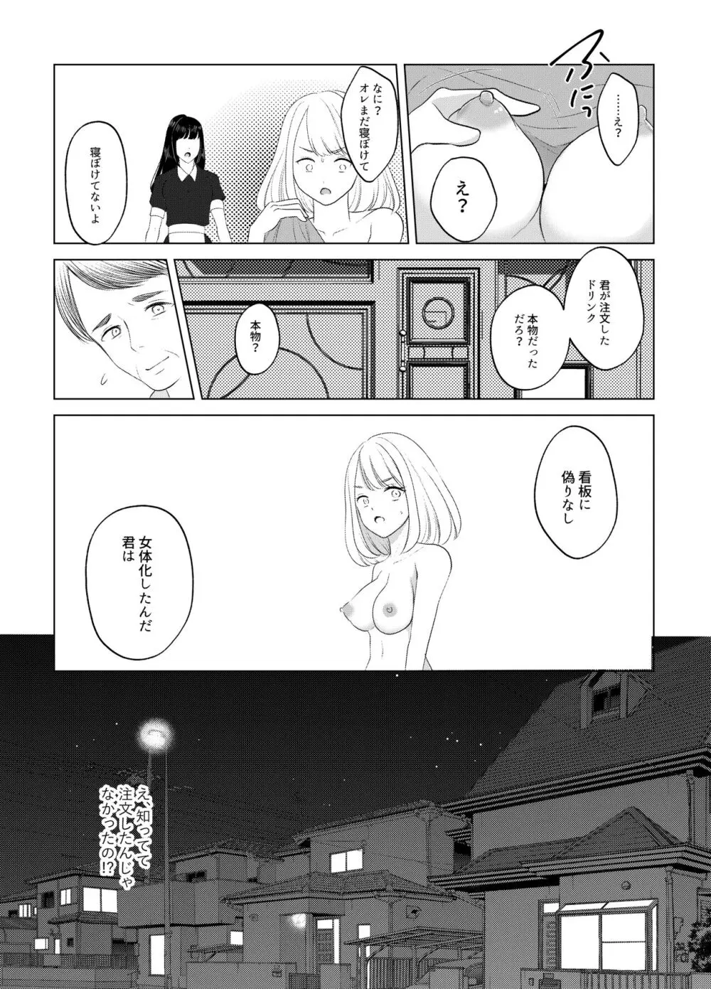 ここは、女体化喫茶 Trans Sexual Cafe - page9