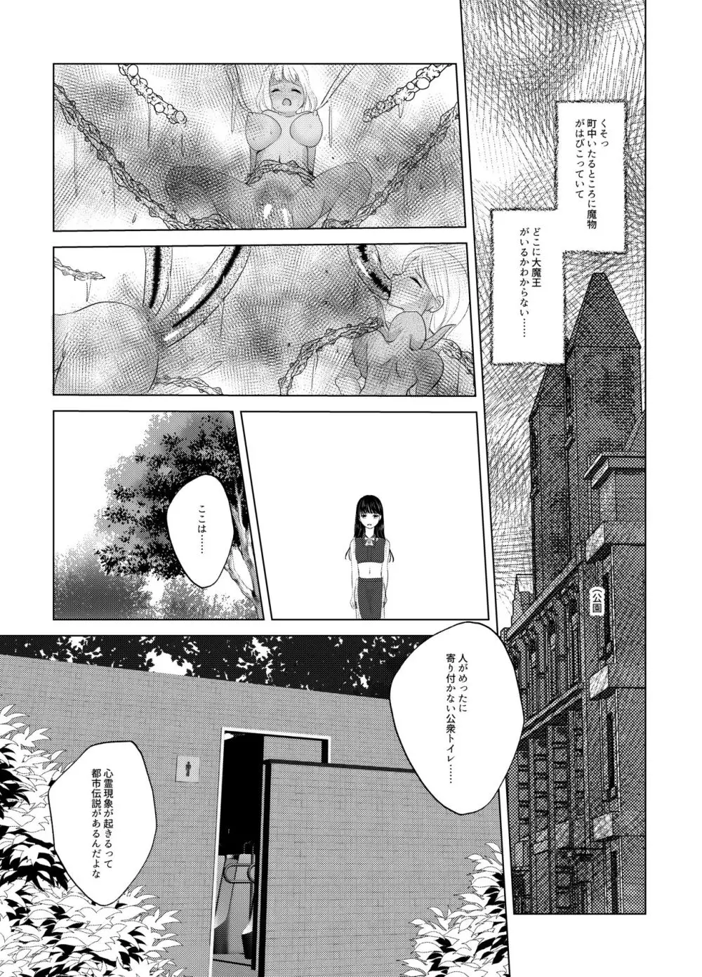 女体化したナオくんは母乳で魔王様と戦う戦士なのだ! - page10