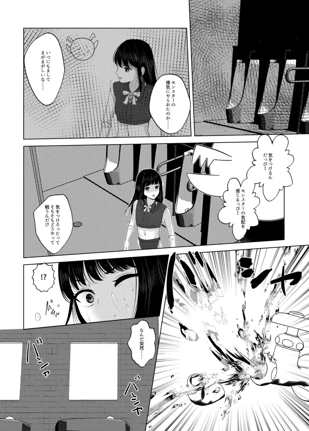 女体化したナオくんは母乳で魔王様と戦う戦士なのだ! - page11