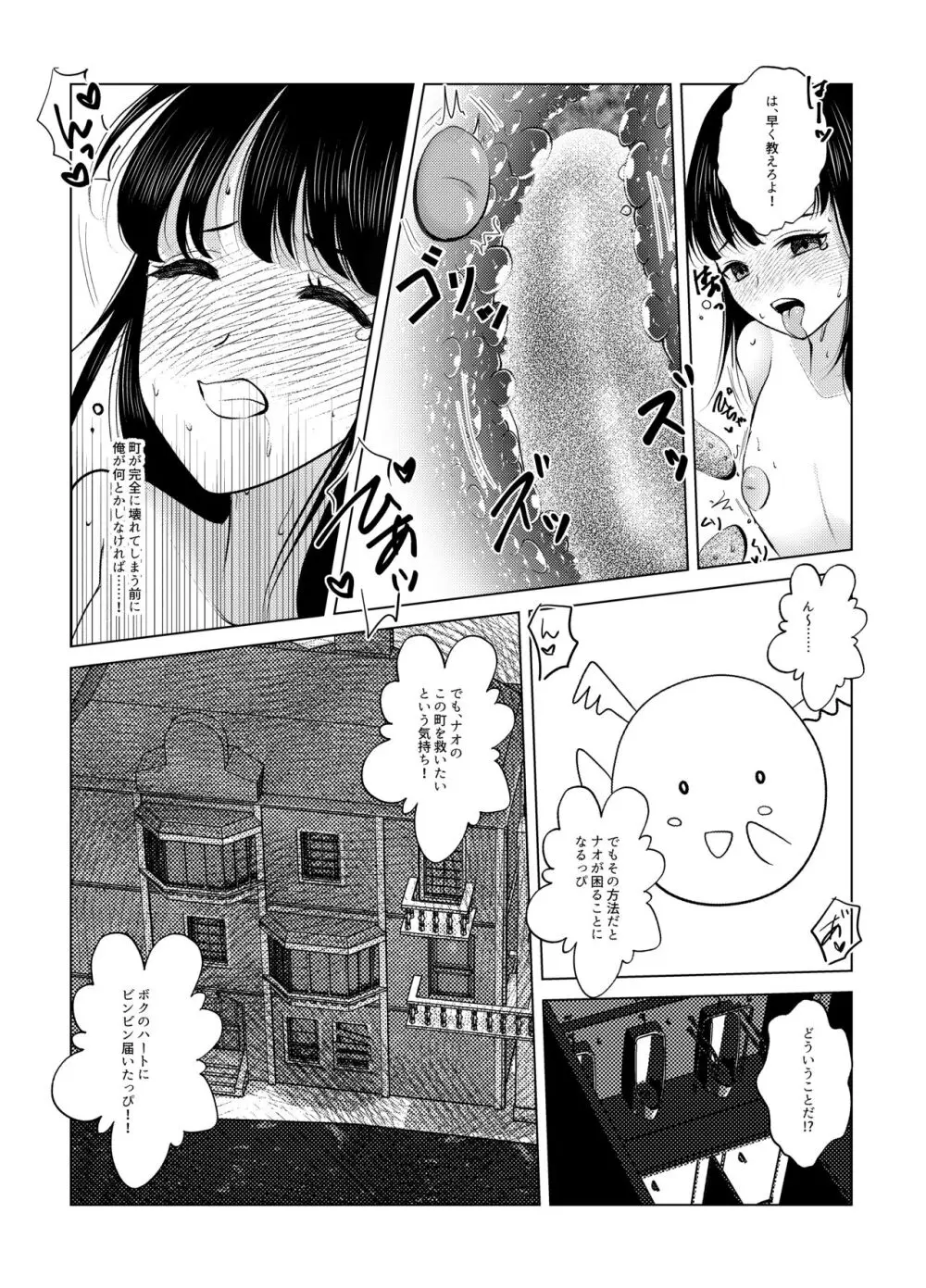 女体化したナオくんは母乳で魔王様と戦う戦士なのだ! - page15