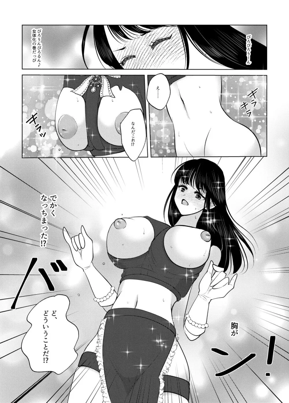 女体化したナオくんは母乳で魔王様と戦う戦士なのだ! - page17