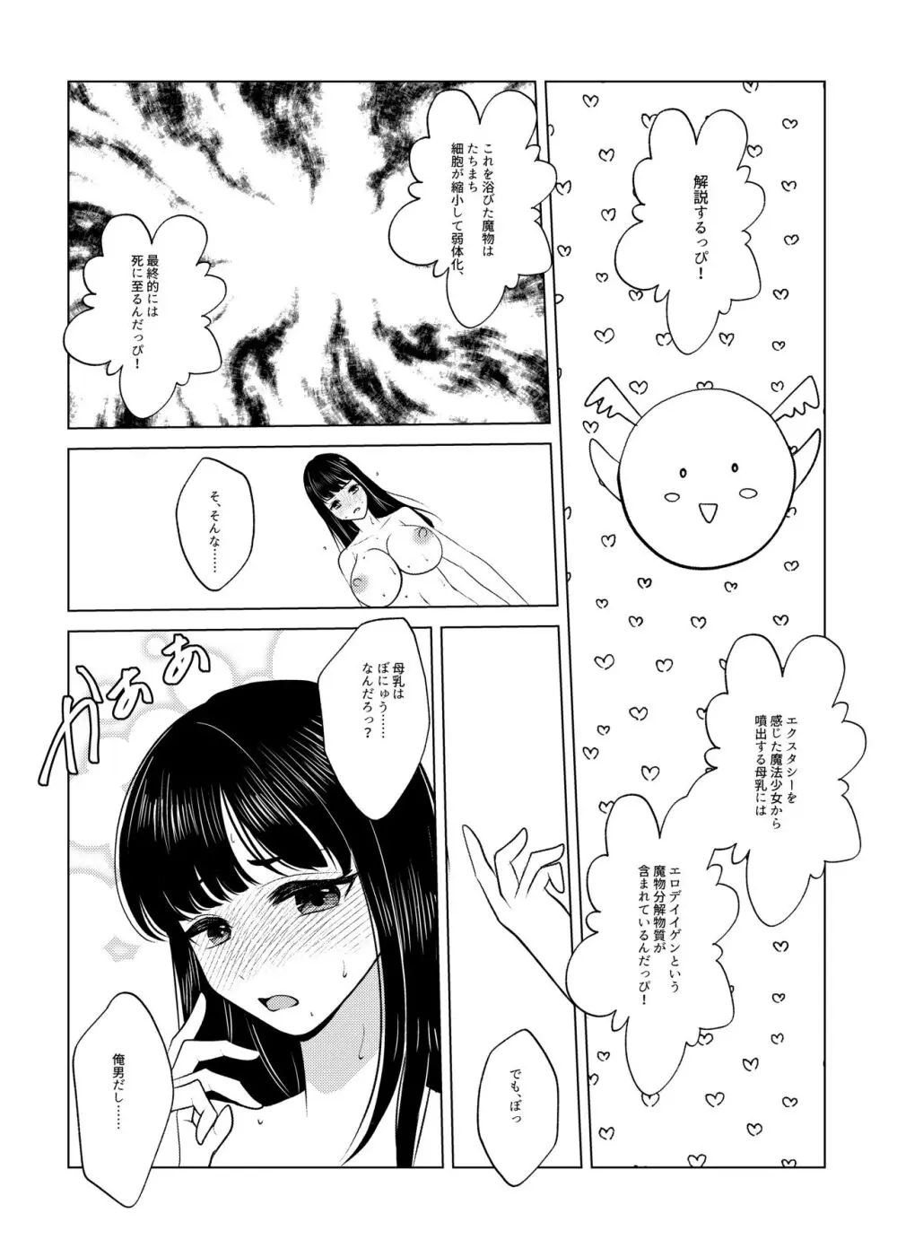 女体化したナオくんは母乳で魔王様と戦う戦士なのだ! - page22