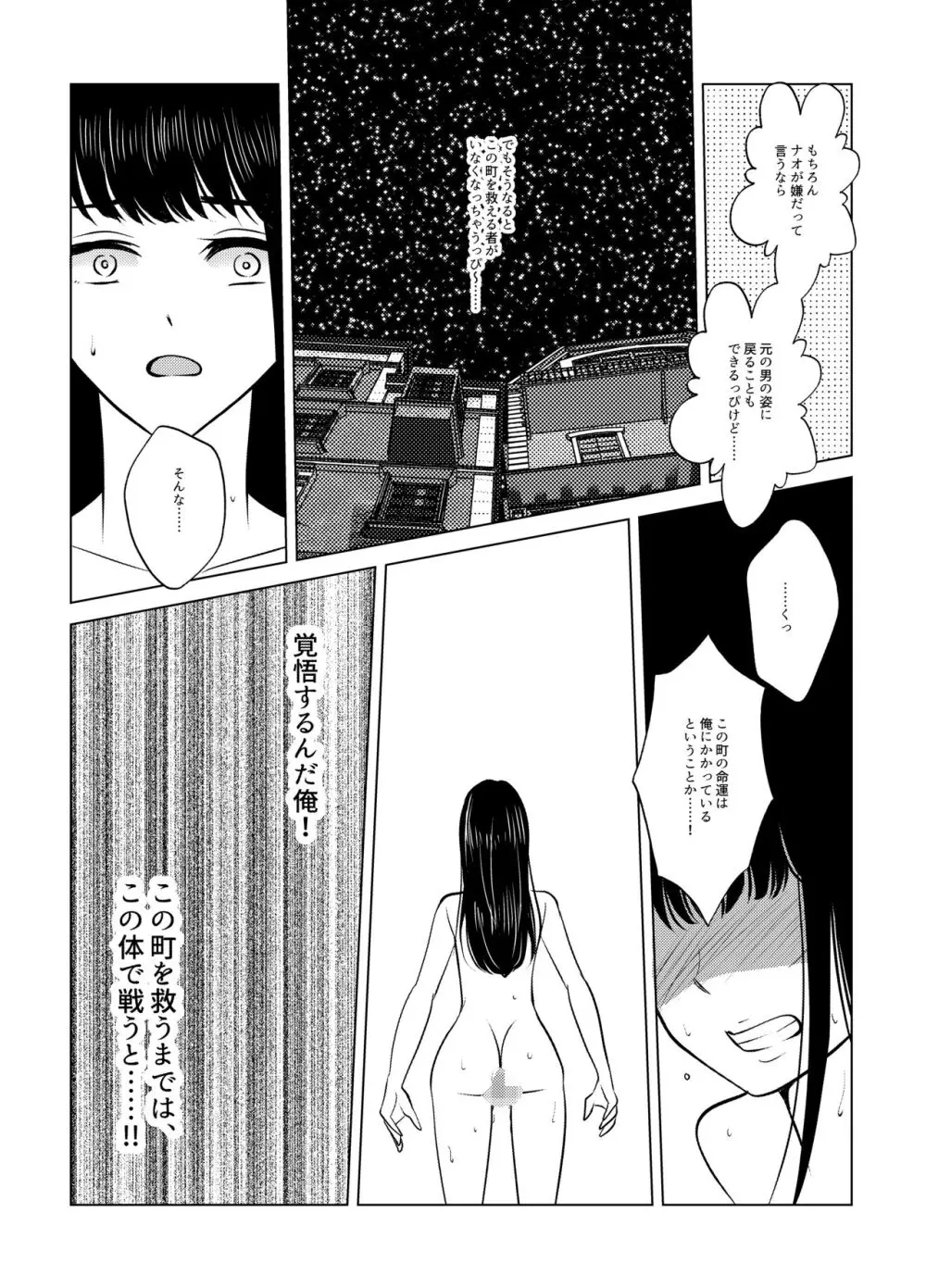 女体化したナオくんは母乳で魔王様と戦う戦士なのだ! - page23