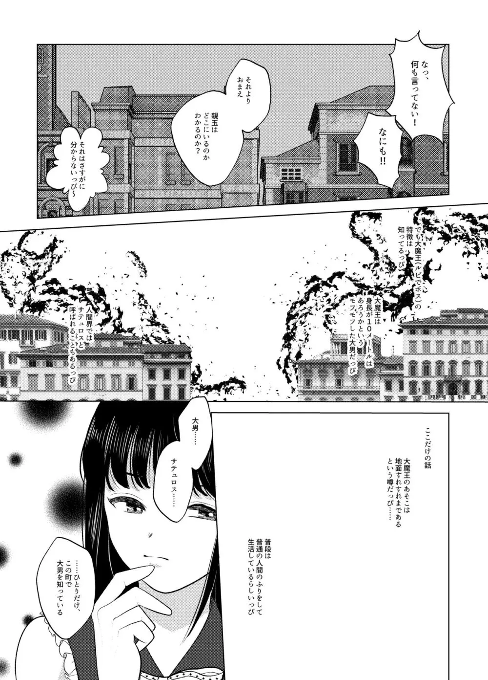 女体化したナオくんは母乳で魔王様と戦う戦士なのだ! - page29