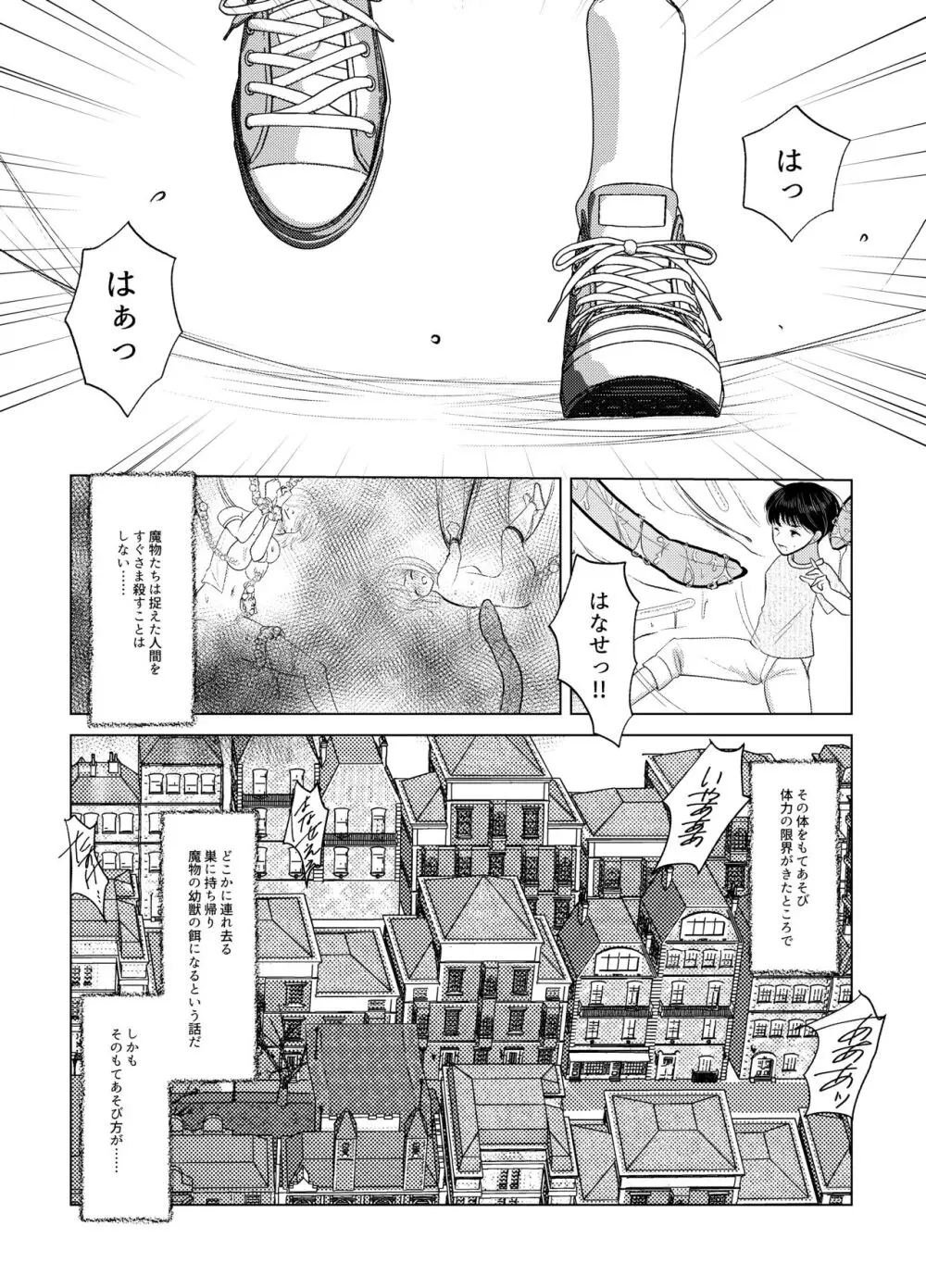 女体化したナオくんは母乳で魔王様と戦う戦士なのだ! - page3