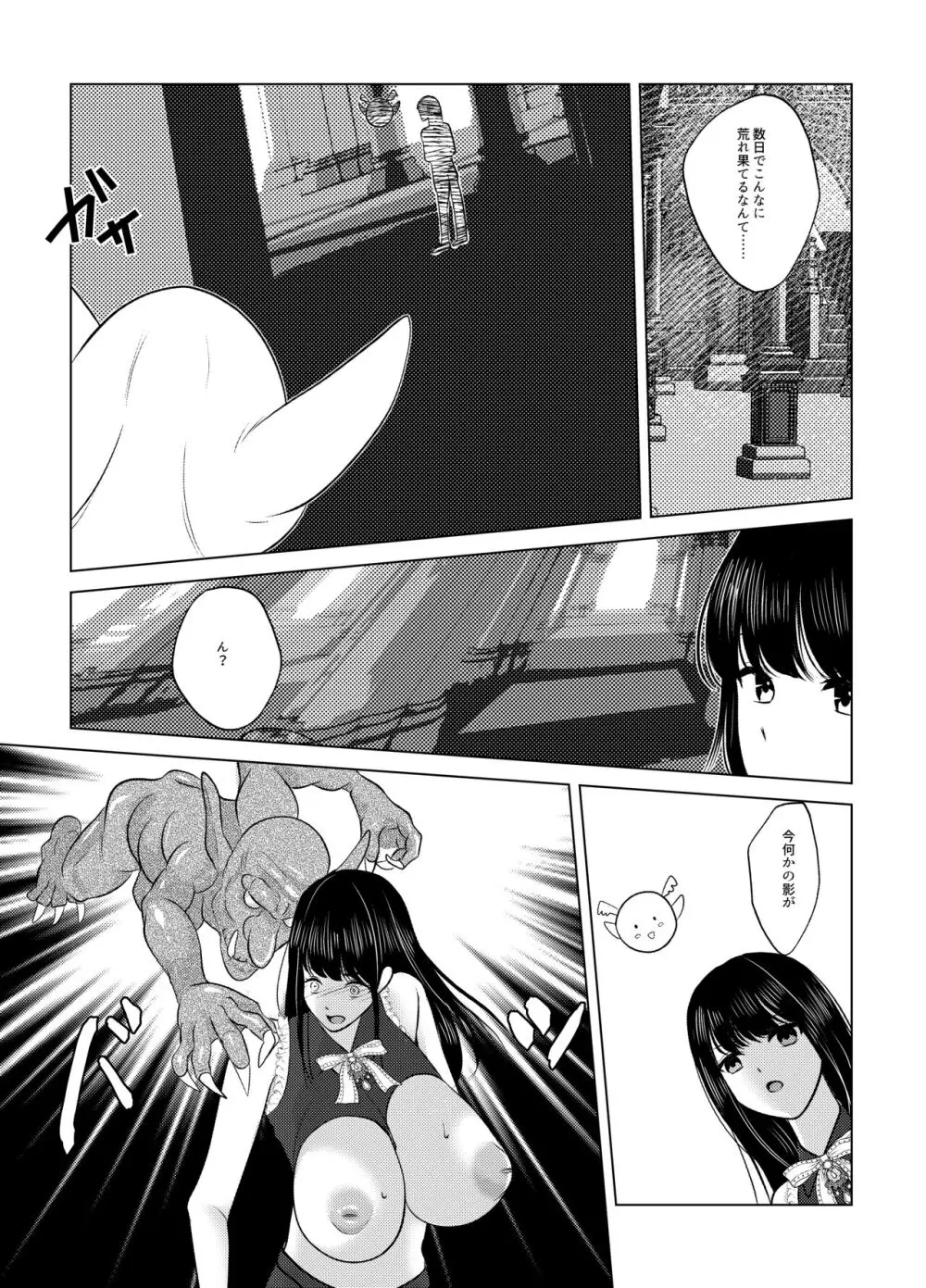 女体化したナオくんは母乳で魔王様と戦う戦士なのだ! - page31