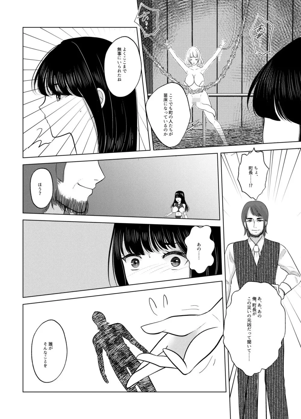 女体化したナオくんは母乳で魔王様と戦う戦士なのだ! - page36