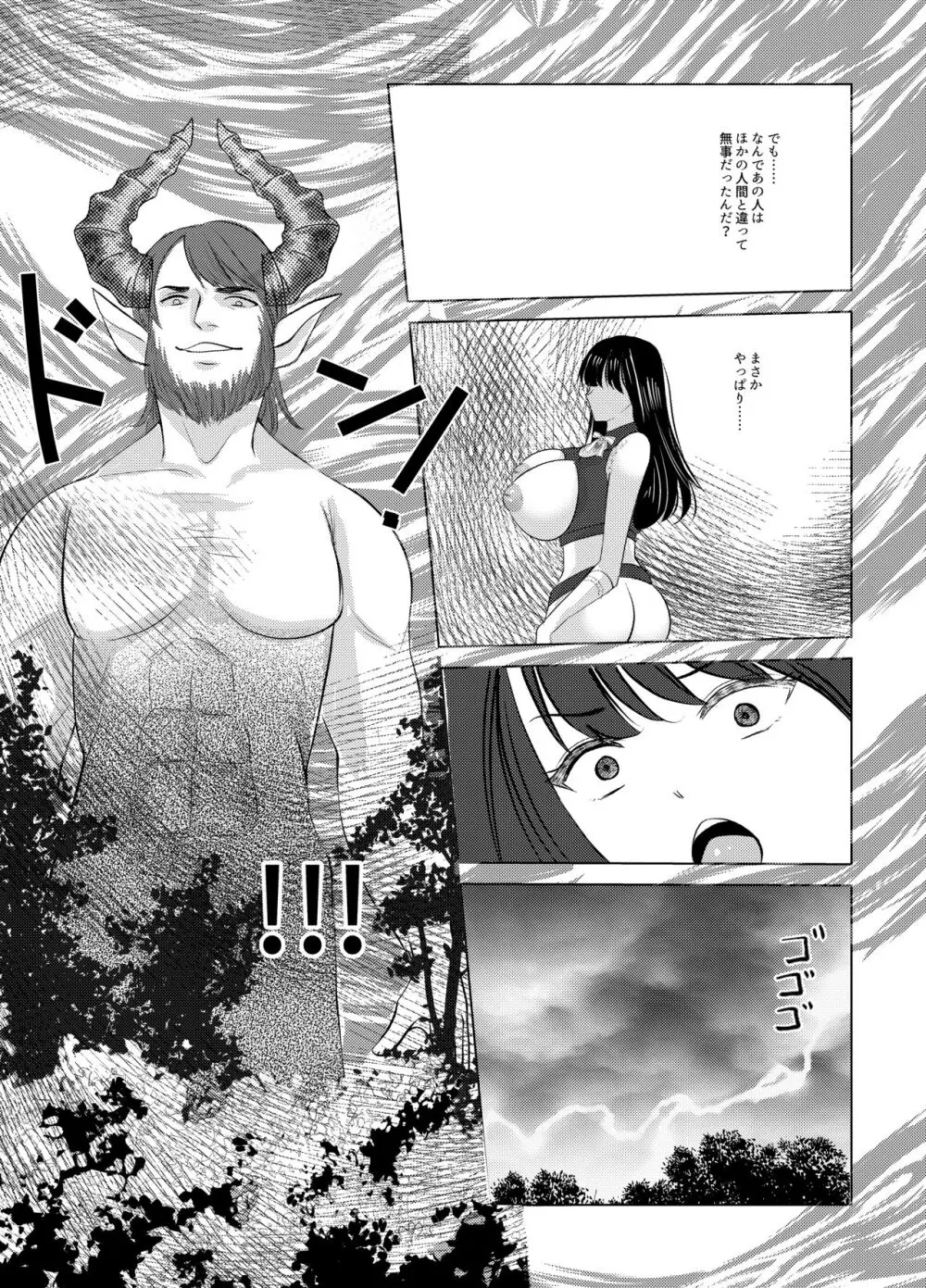 女体化したナオくんは母乳で魔王様と戦う戦士なのだ! - page38