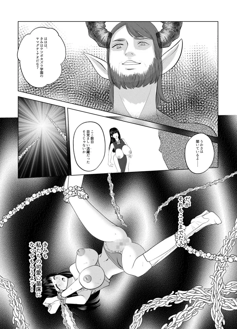 女体化したナオくんは母乳で魔王様と戦う戦士なのだ! - page39