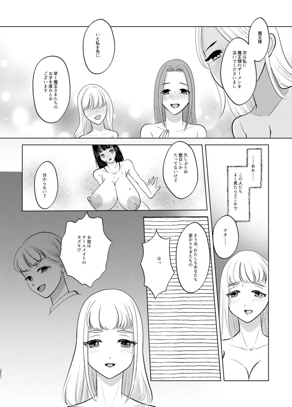 女体化したナオくんは母乳で魔王様と戦う戦士なのだ! - page48