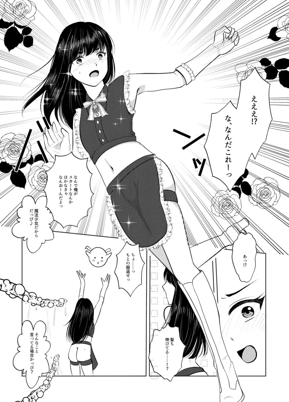 女体化したナオくんは母乳で魔王様と戦う戦士なのだ! - page6