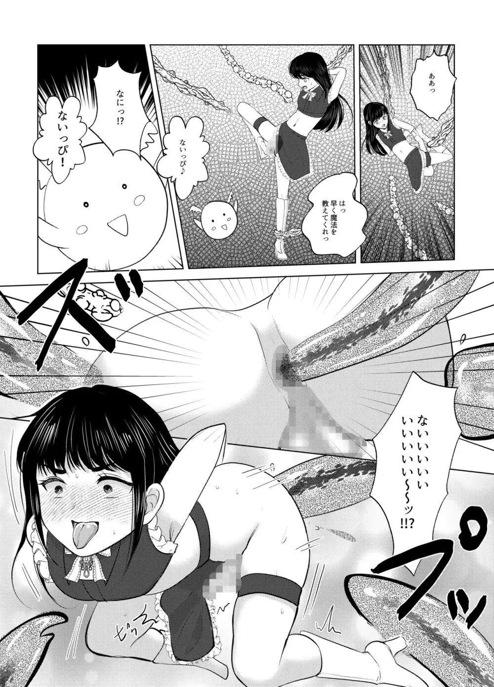 女体化したナオくんは母乳で魔王様と戦う戦士なのだ! - page7