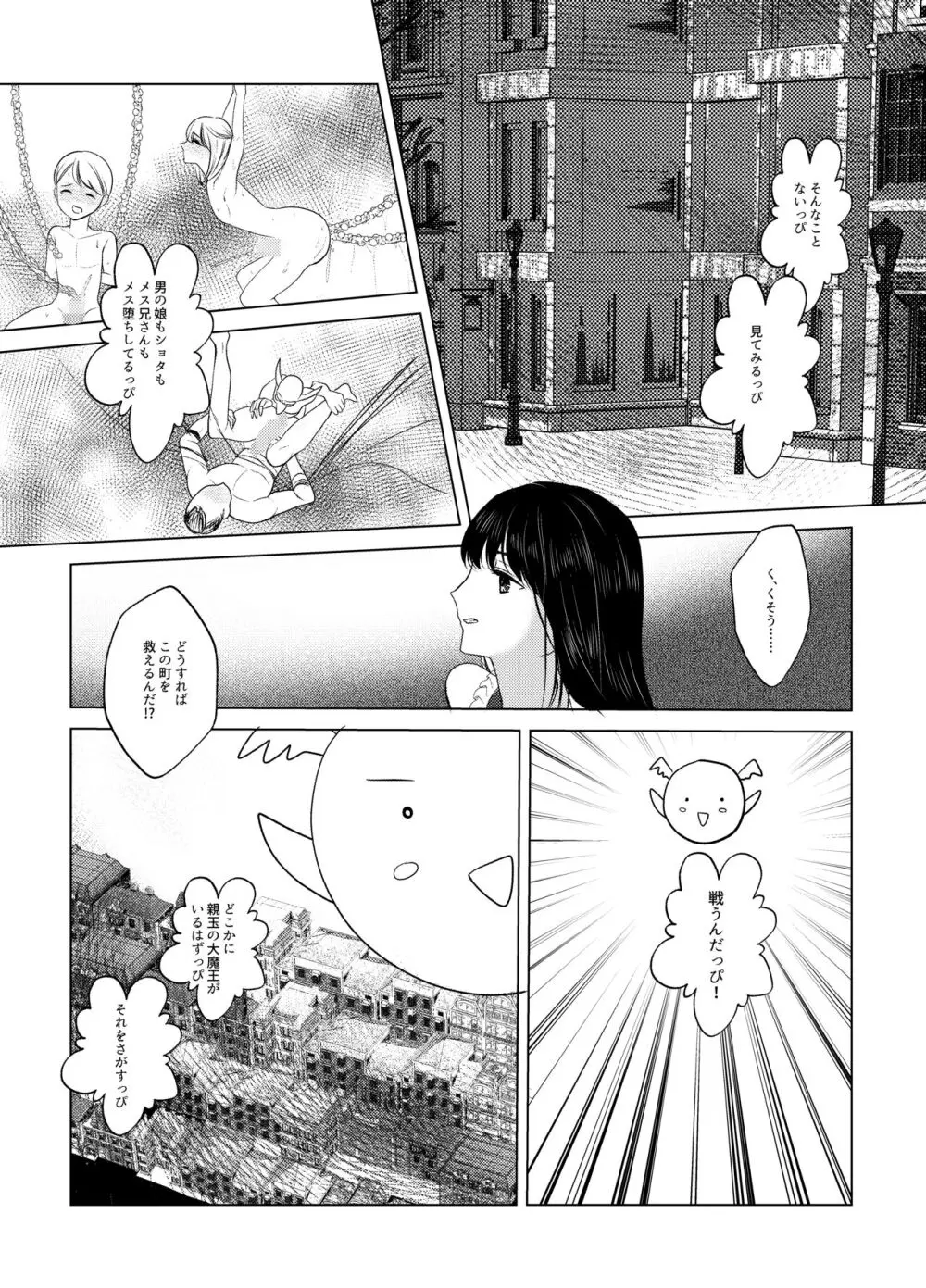 女体化したナオくんは母乳で魔王様と戦う戦士なのだ! - page9