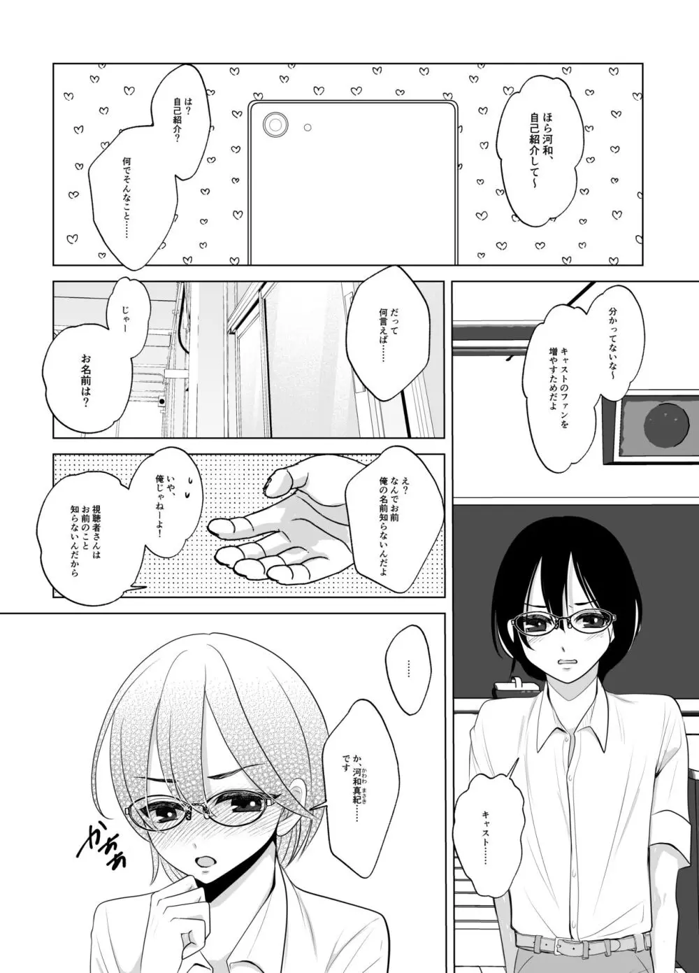 マキちゃん♂は完璧な女の子になりたい - page10