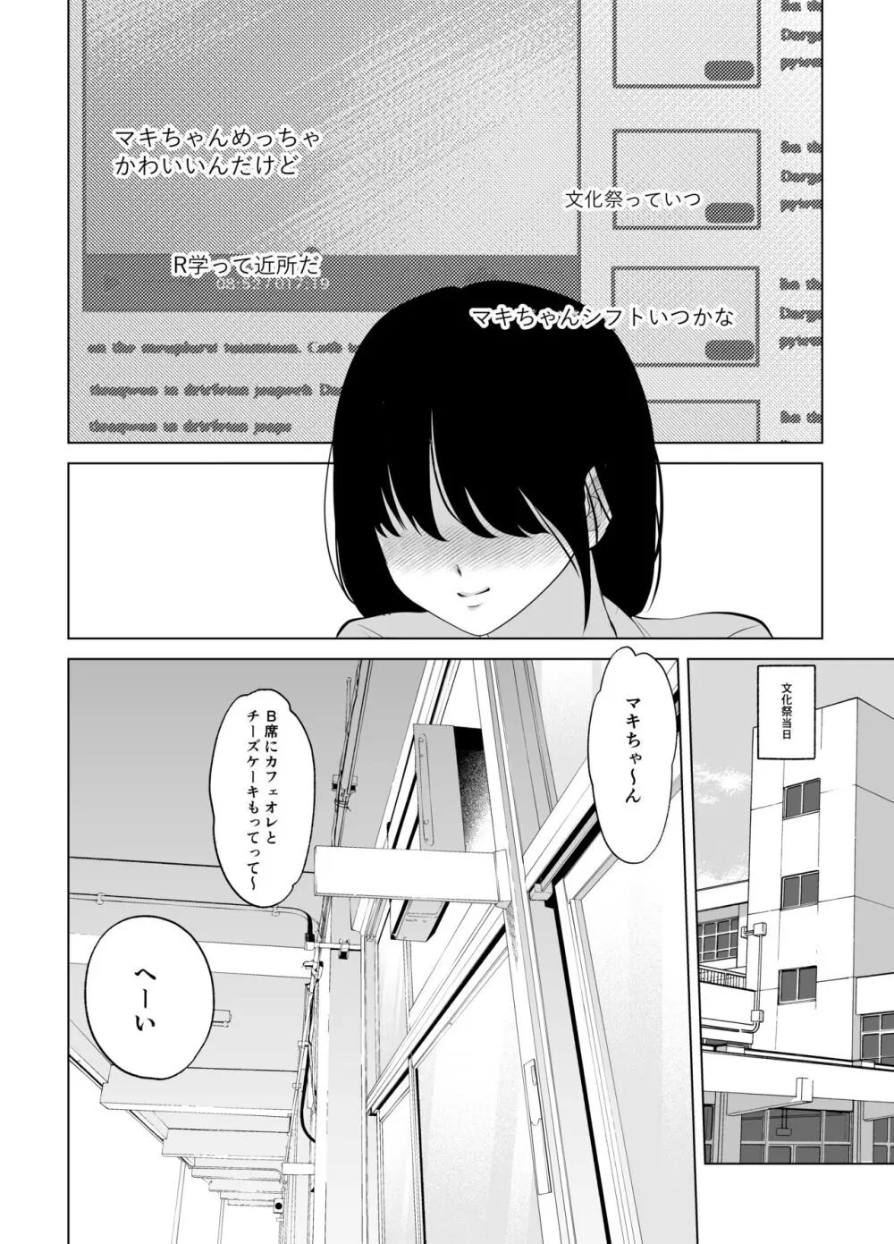 マキちゃん♂は完璧な女の子になりたい - page13