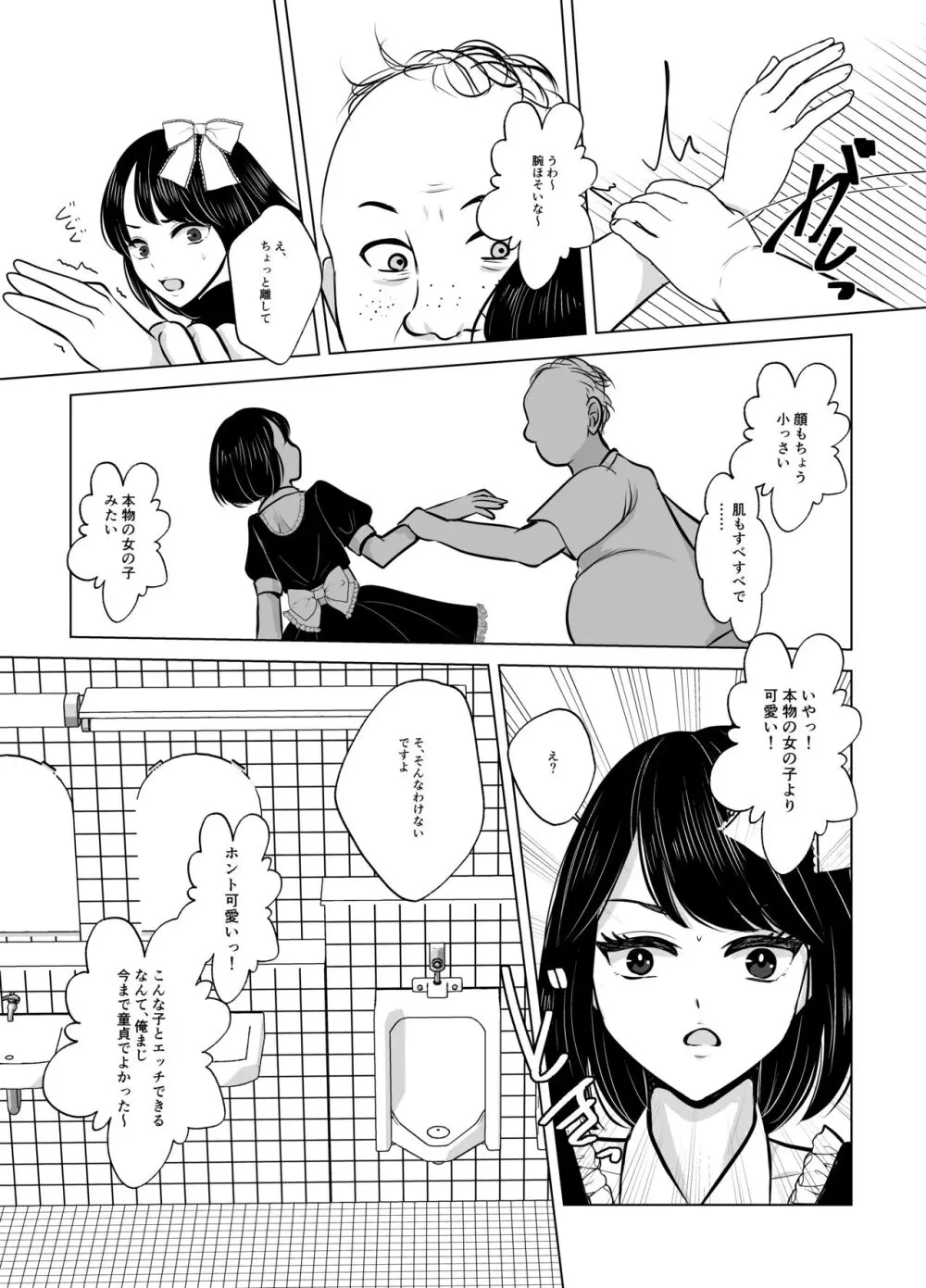 マキちゃん♂は完璧な女の子になりたい - page16