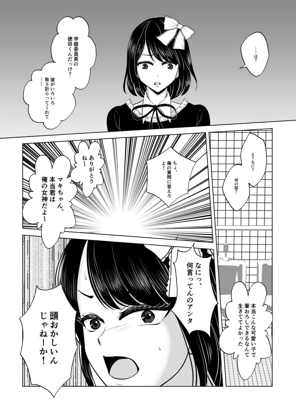 マキちゃん♂は完璧な女の子になりたい - page17