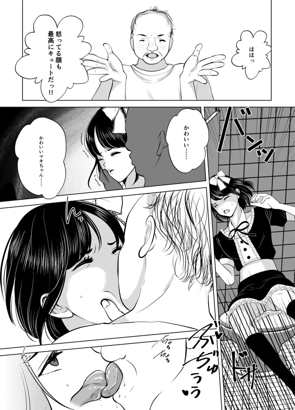 マキちゃん♂は完璧な女の子になりたい - page18