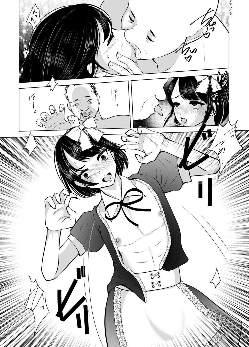 マキちゃん♂は完璧な女の子になりたい - page19