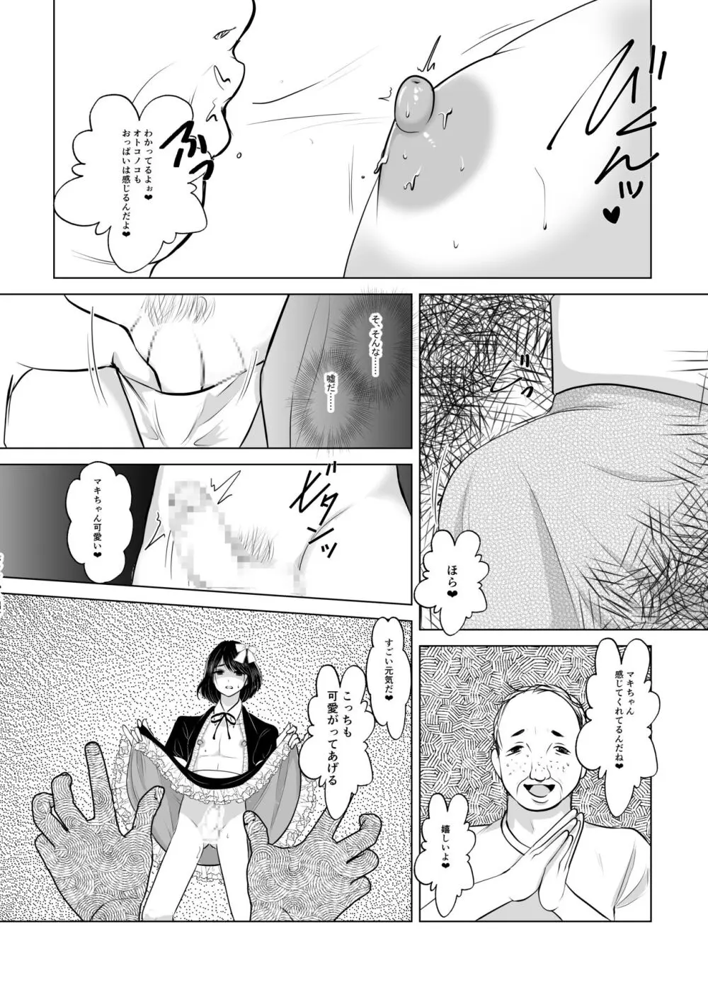 マキちゃん♂は完璧な女の子になりたい - page22