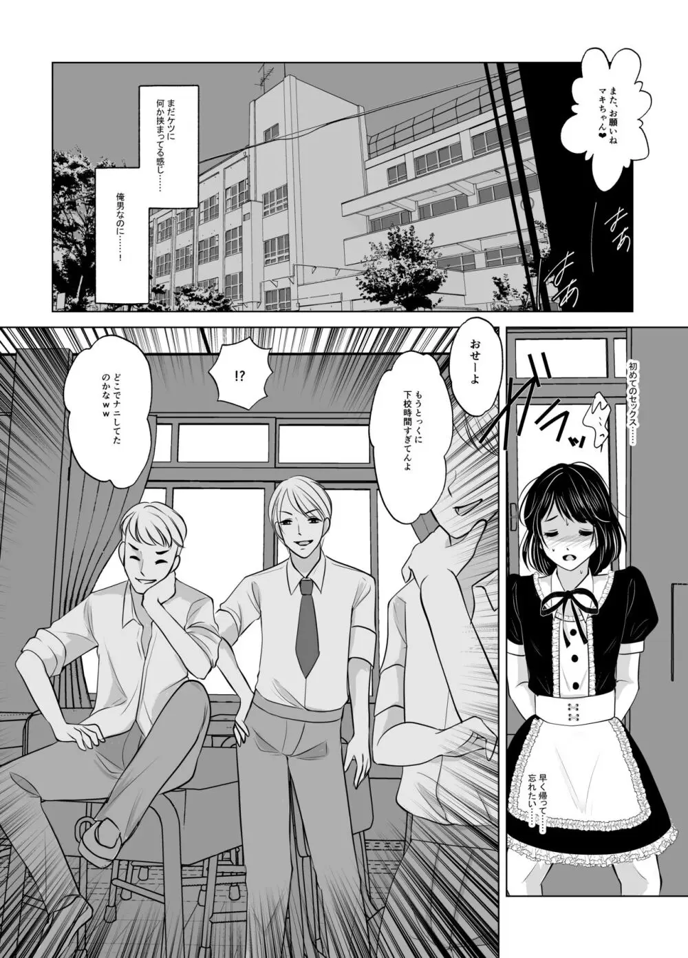 マキちゃん♂は完璧な女の子になりたい - page28