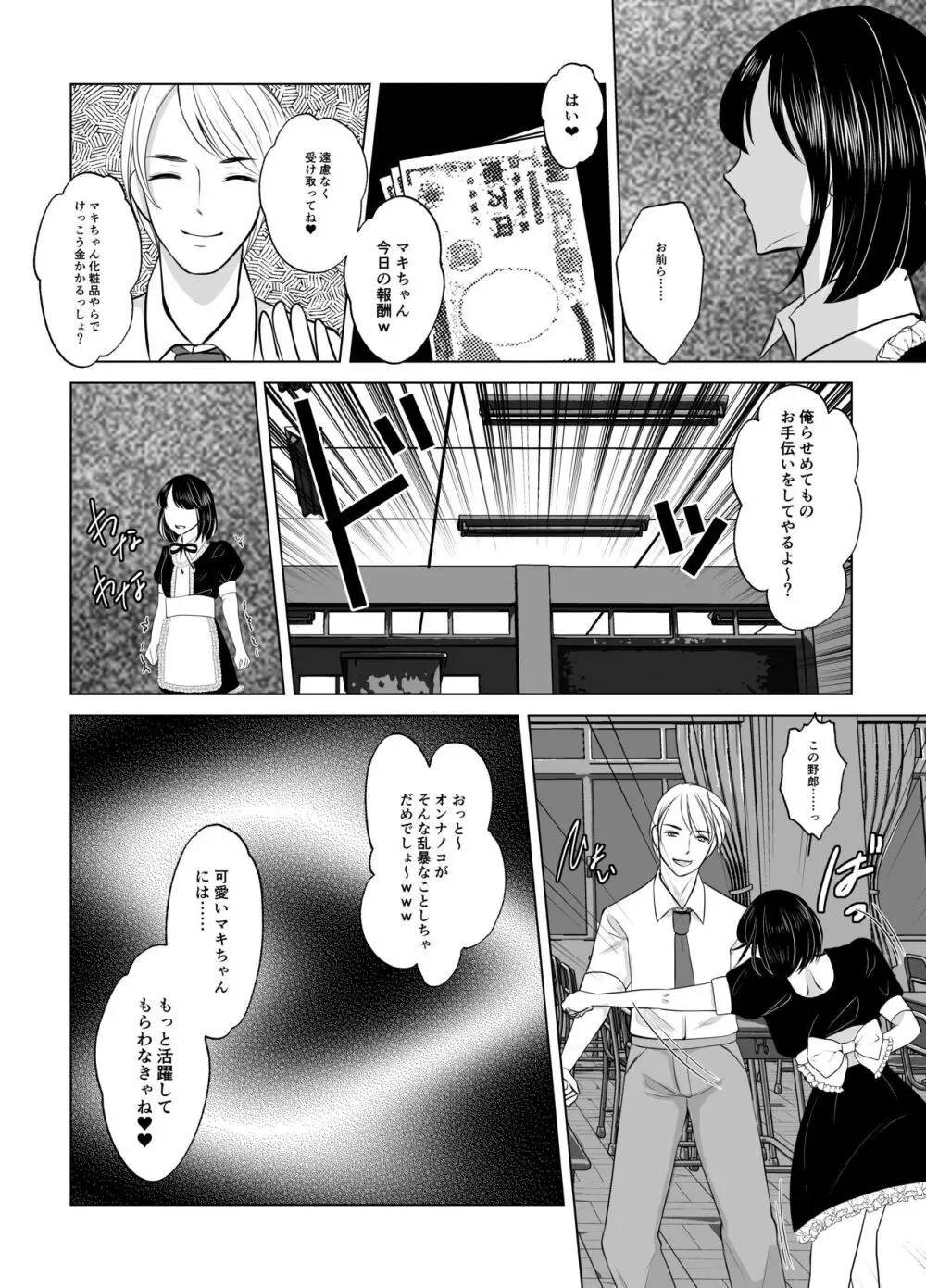 マキちゃん♂は完璧な女の子になりたい - page29