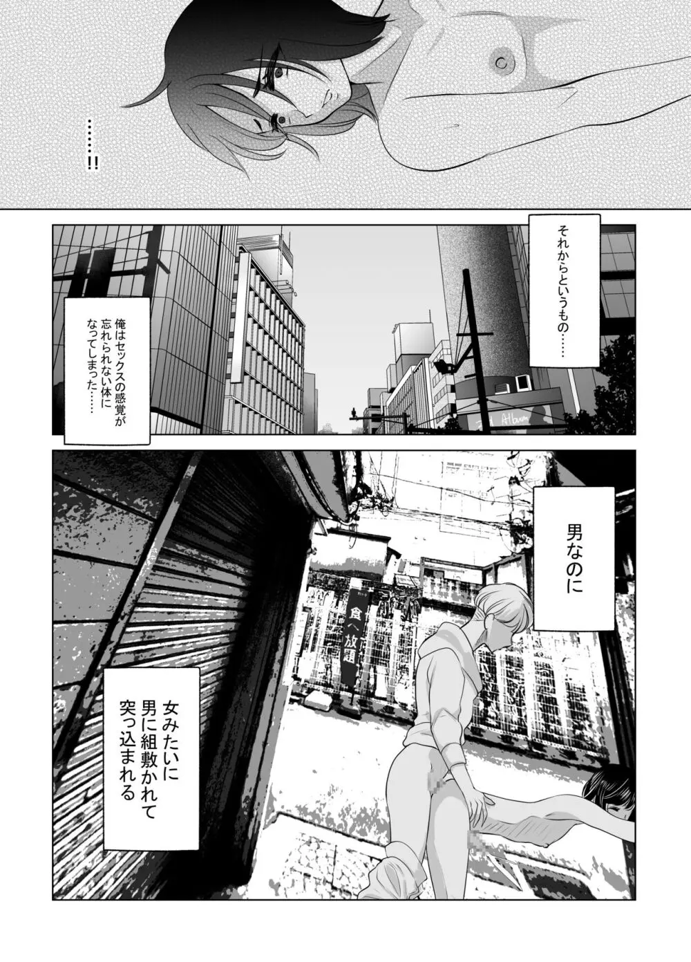 マキちゃん♂は完璧な女の子になりたい - page36