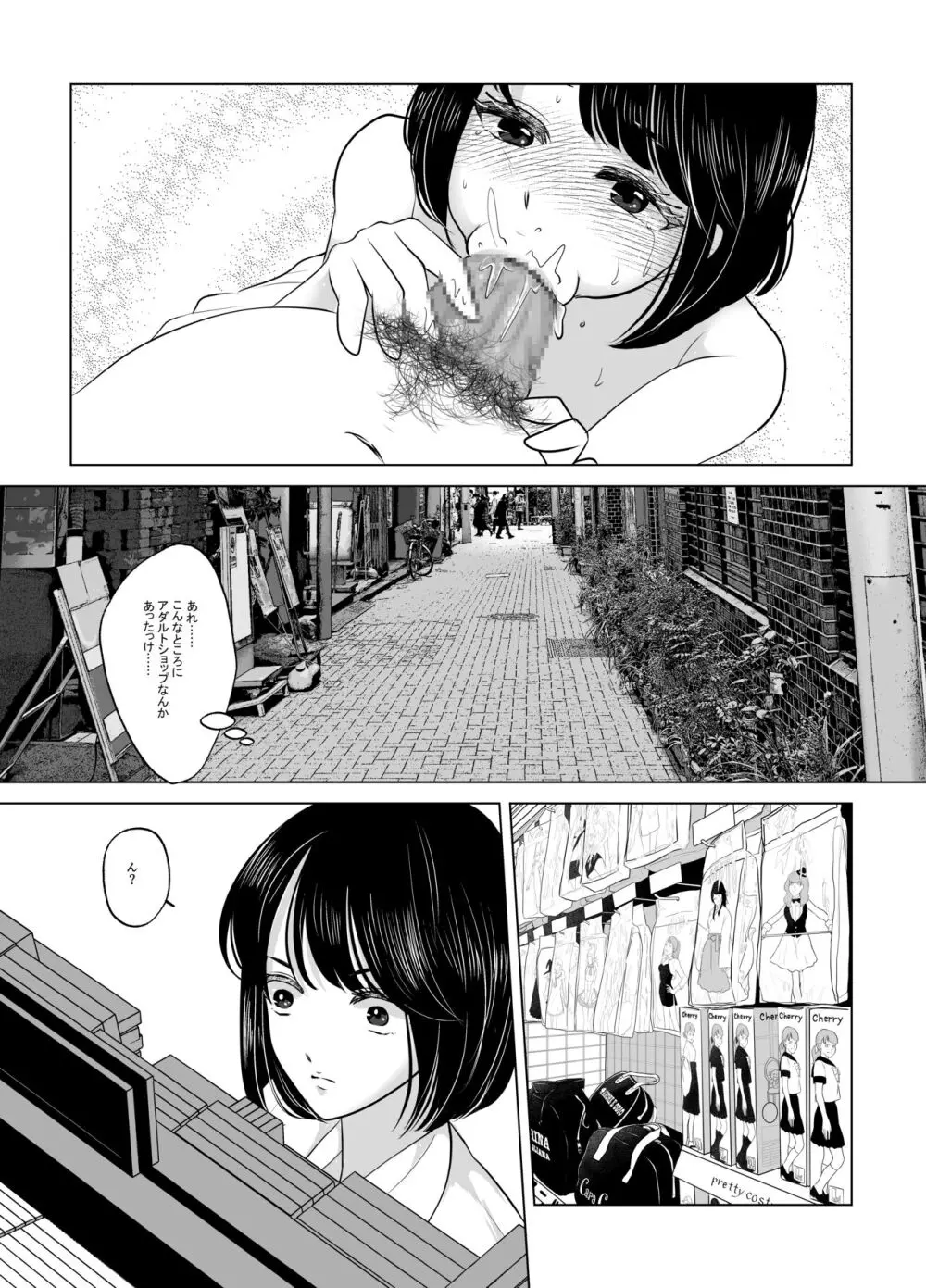 マキちゃん♂は完璧な女の子になりたい - page37