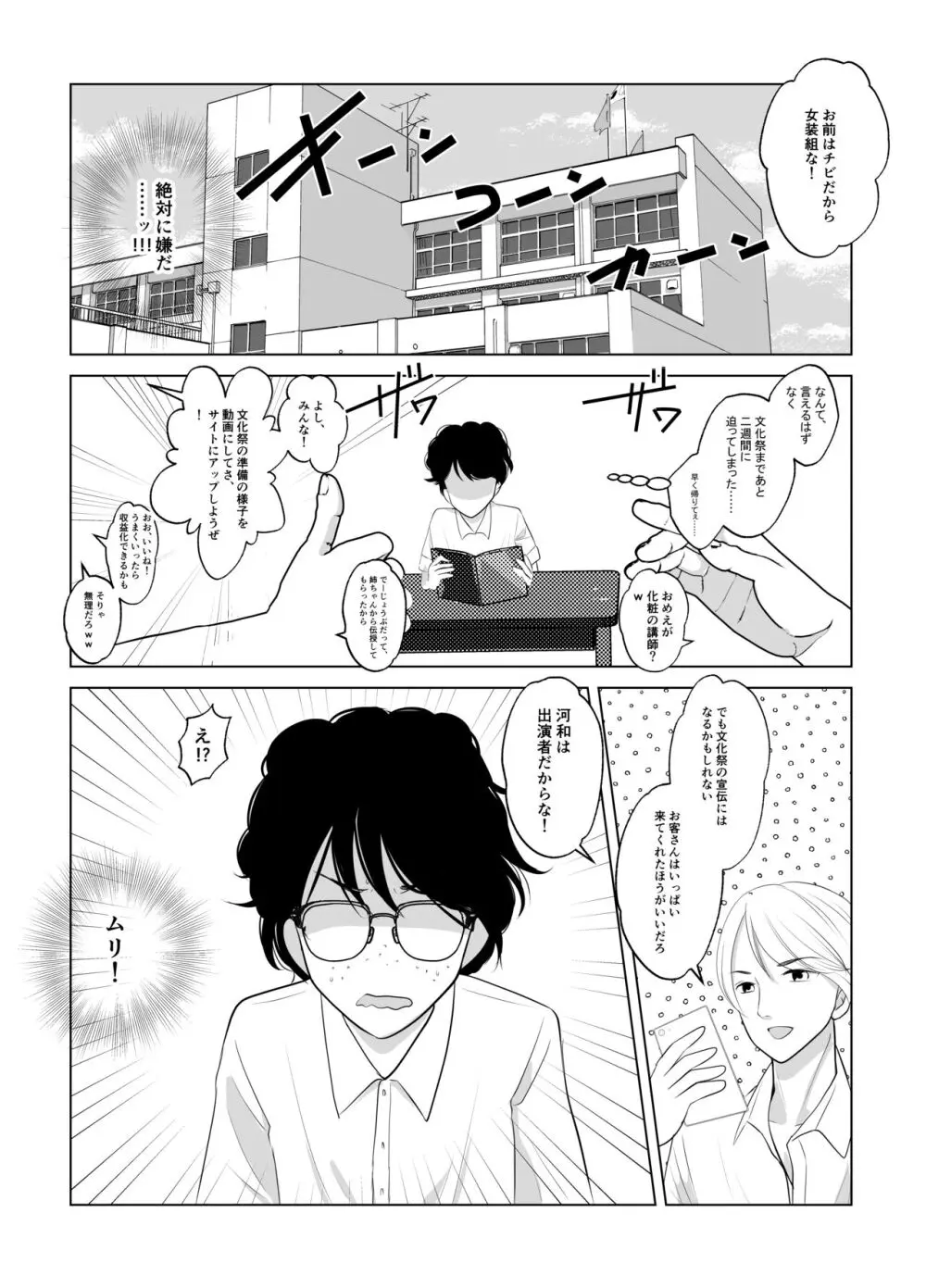 マキちゃん♂は完璧な女の子になりたい - page4