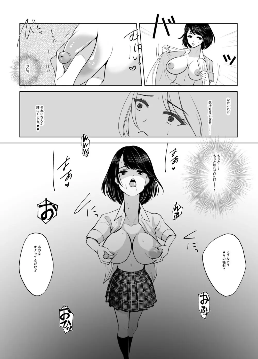 マキちゃん♂は完璧な女の子になりたい - page41