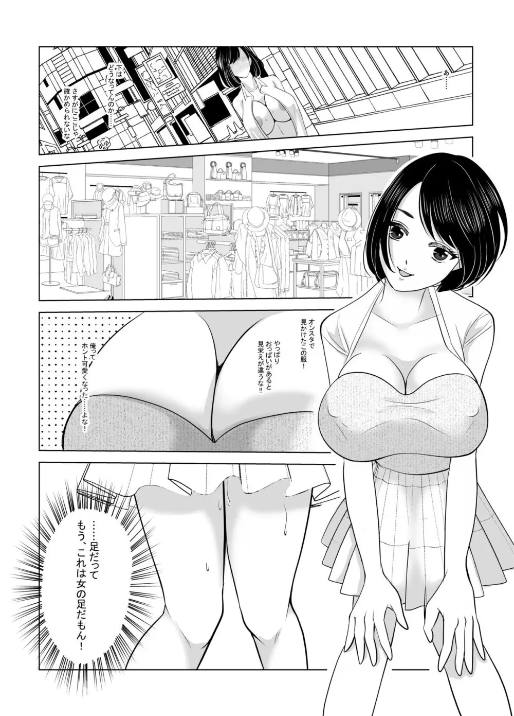 マキちゃん♂は完璧な女の子になりたい - page42