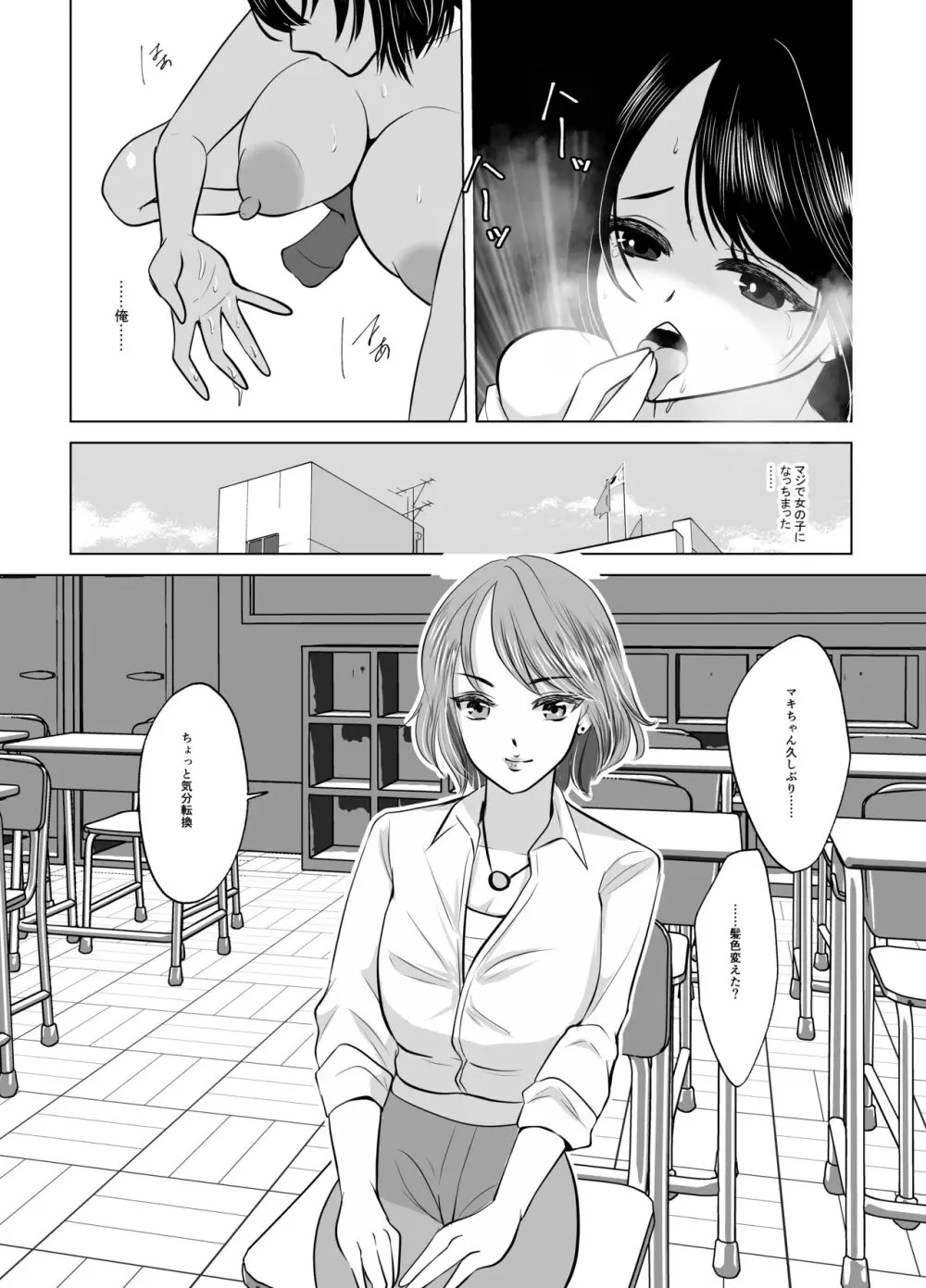 マキちゃん♂は完璧な女の子になりたい - page46