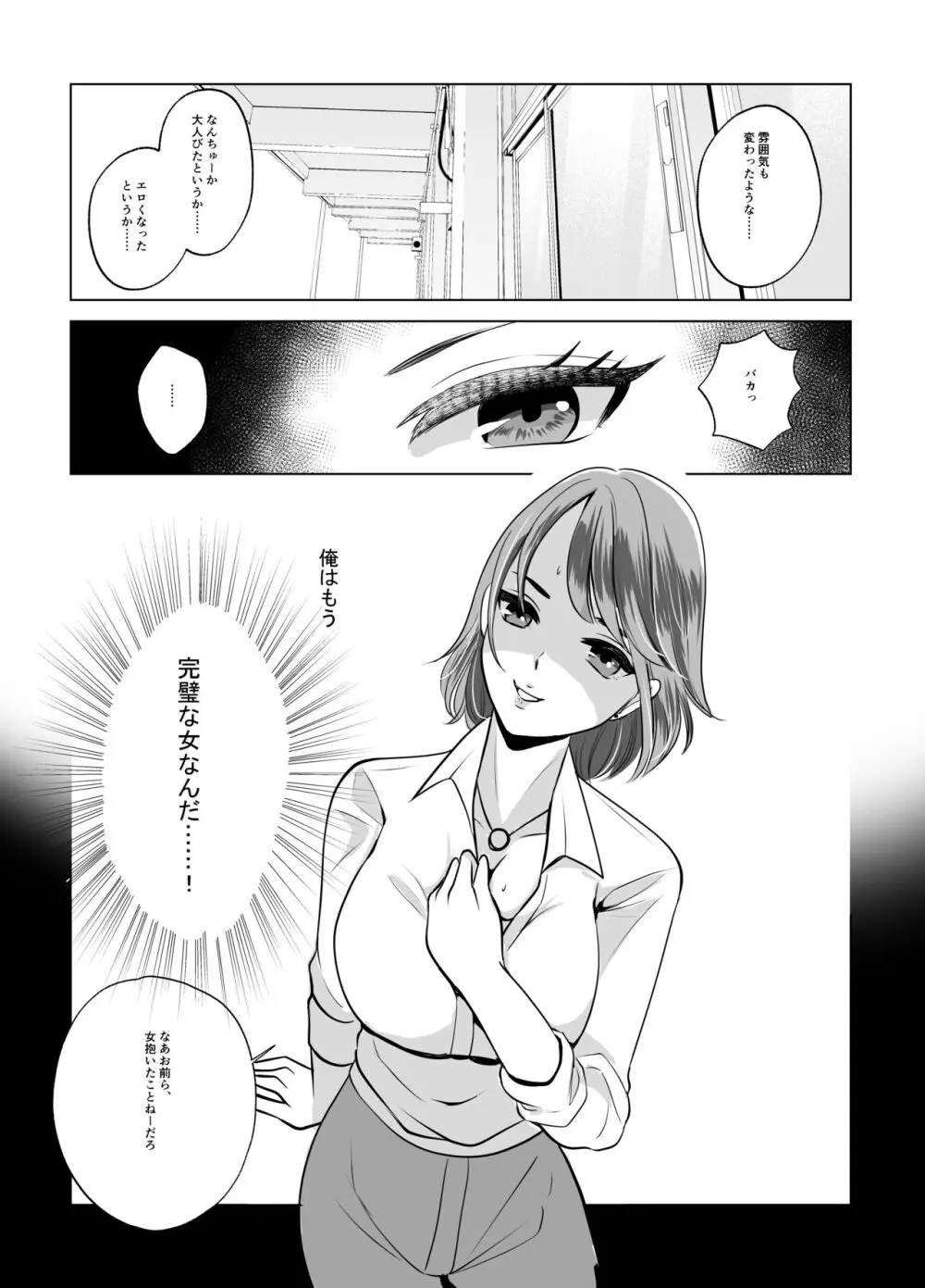 マキちゃん♂は完璧な女の子になりたい - page47