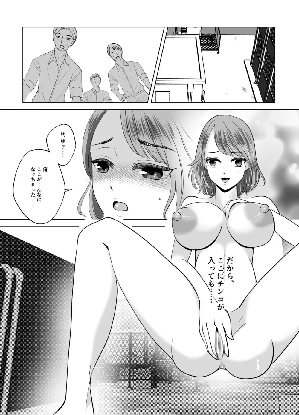 マキちゃん♂は完璧な女の子になりたい - page48