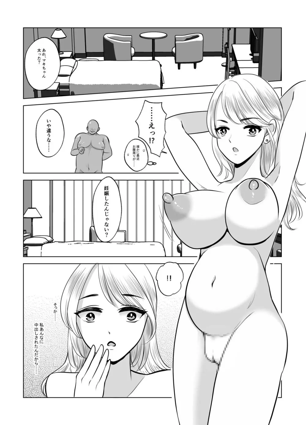 マキちゃん♂は完璧な女の子になりたい - page53