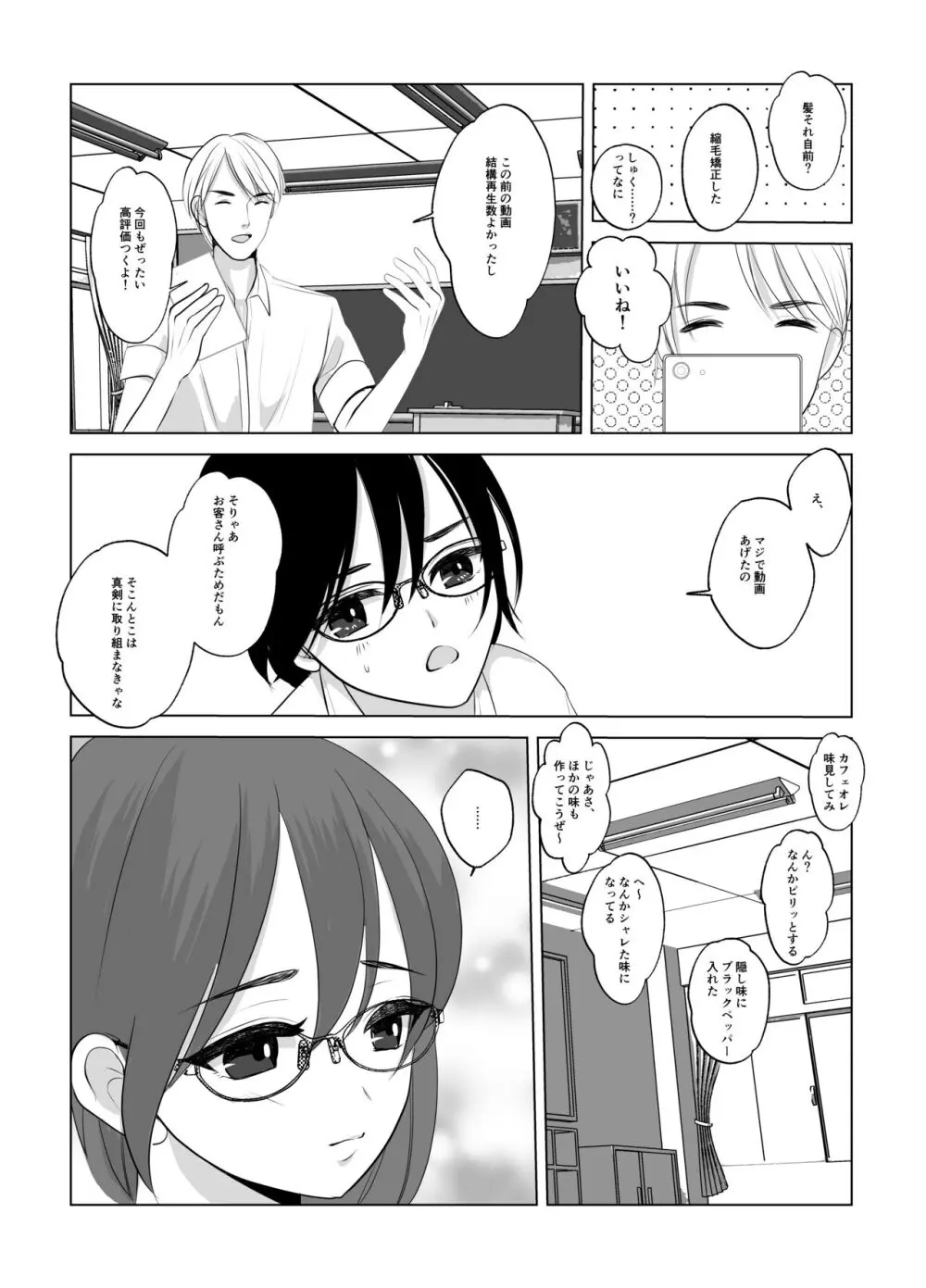 マキちゃん♂は完璧な女の子になりたい - page9