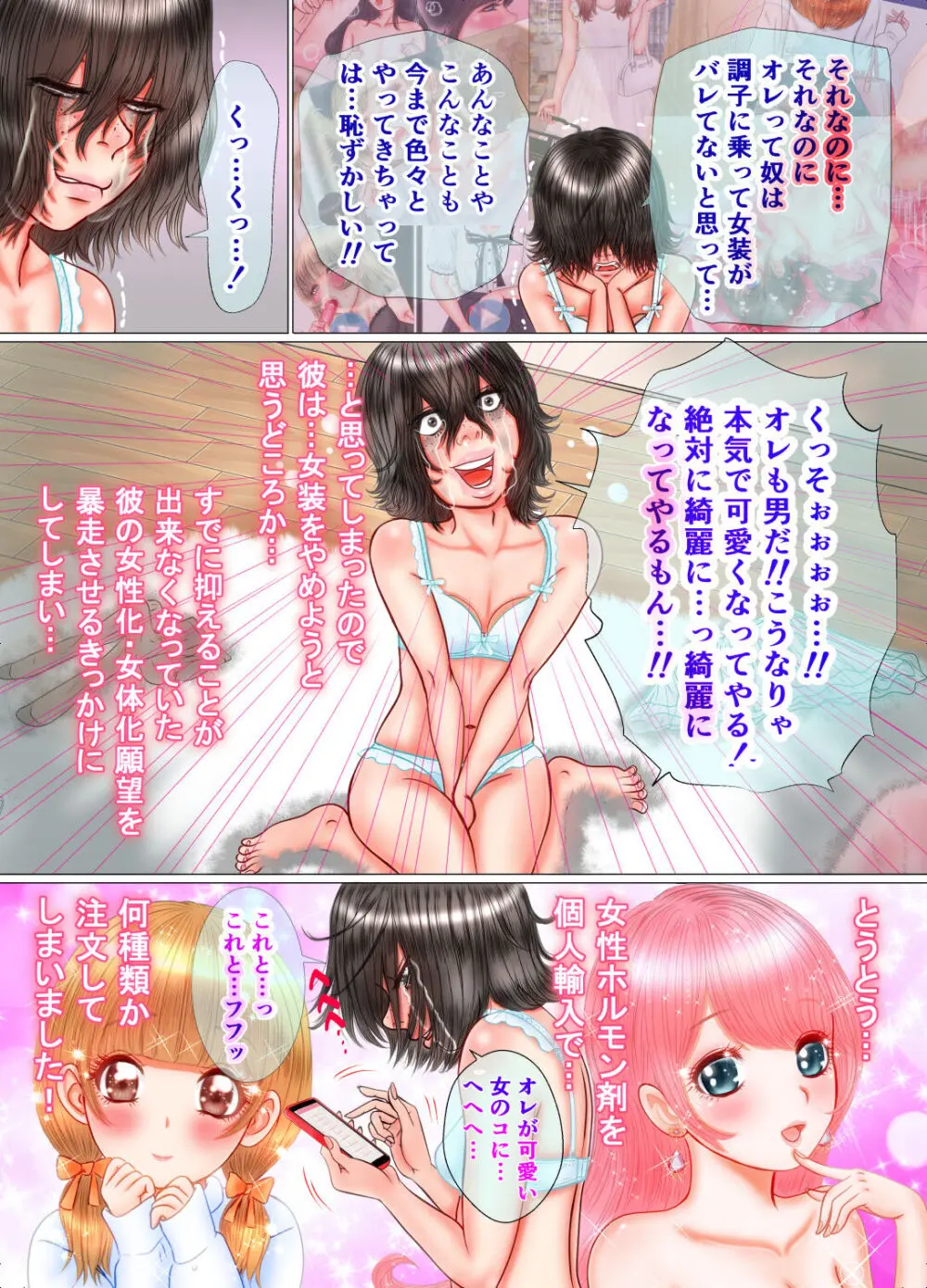 女のコの下着を遊びで穿いてしまったら… - page69