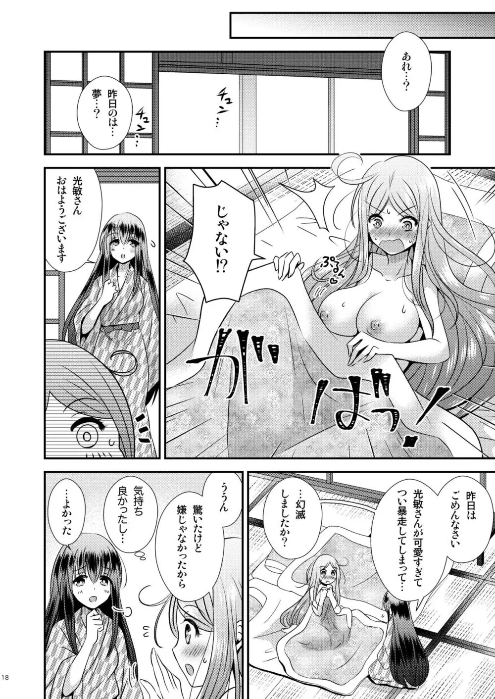 性転換ハネムーン - page18