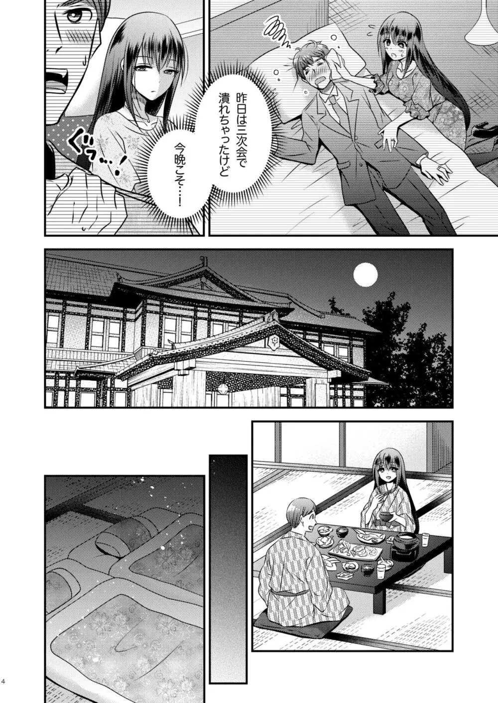 性転換ハネムーン - page4