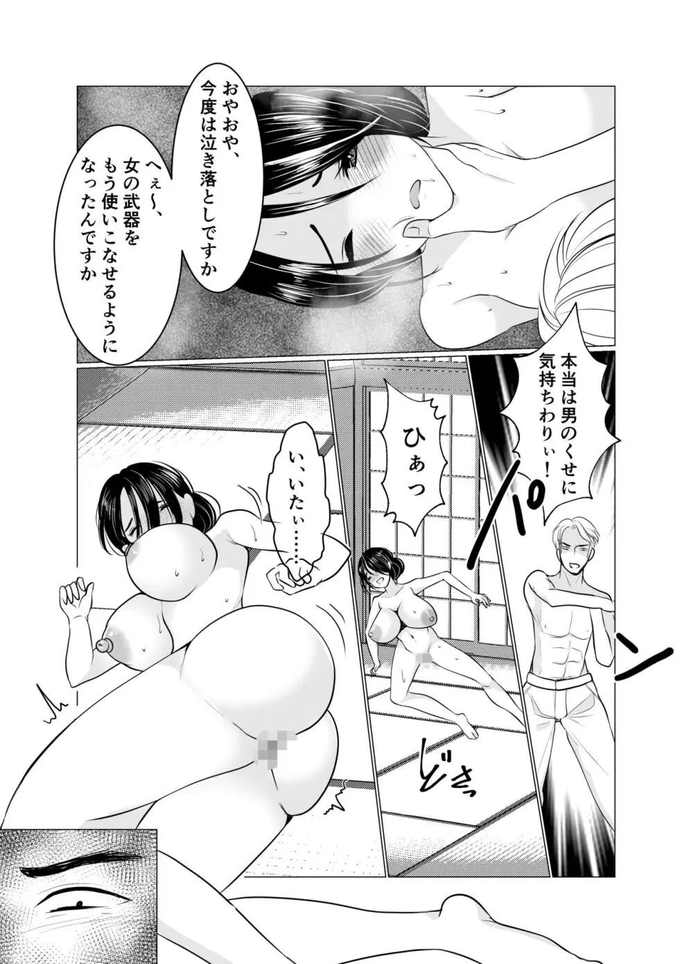 女体化女将の老舗旅館 - page23