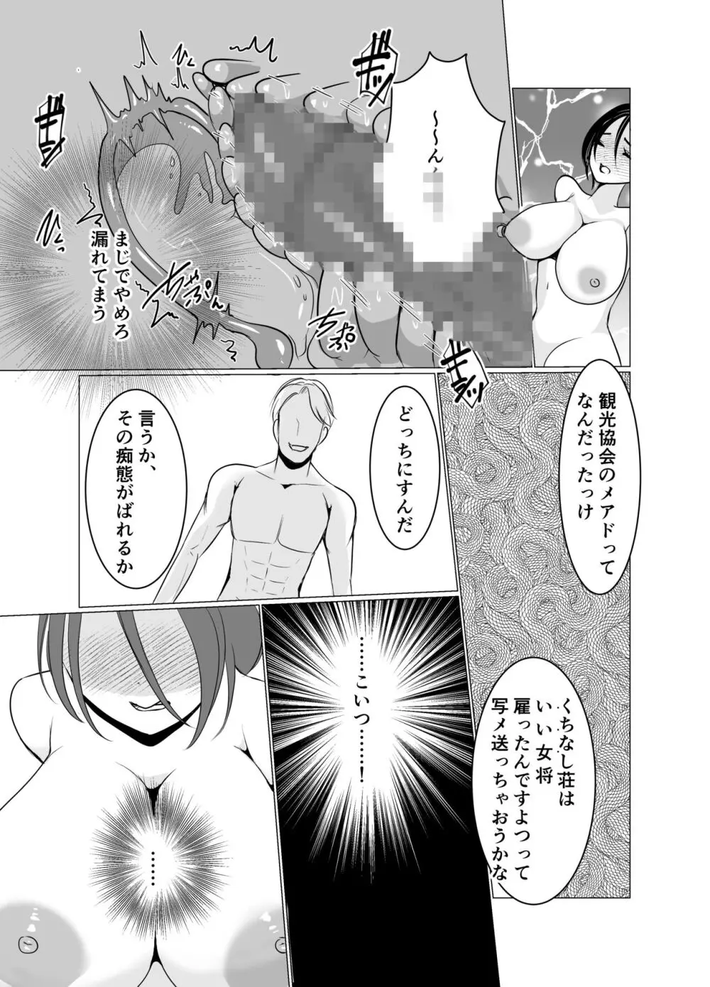 女体化女将の老舗旅館 - page25