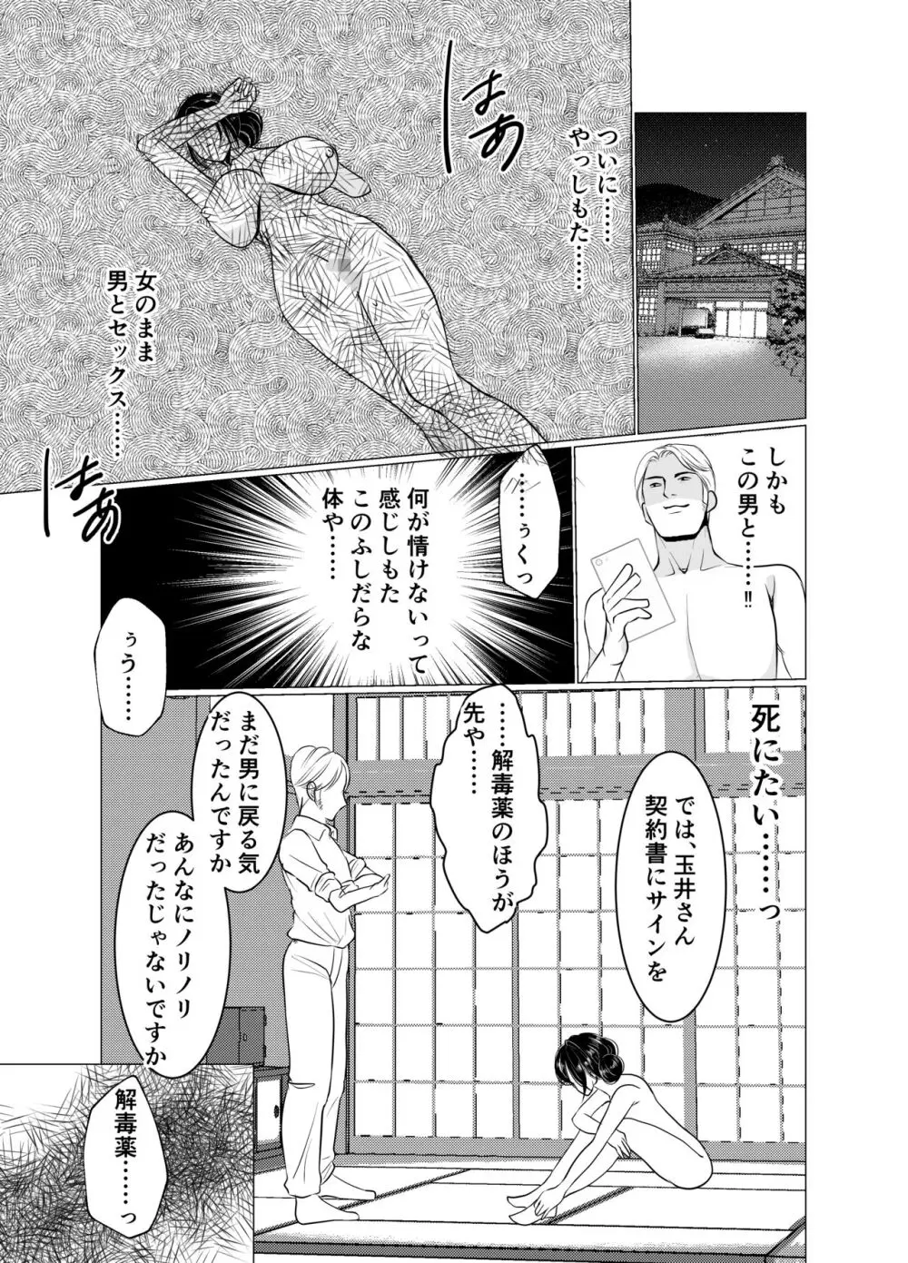 女体化女将の老舗旅館 - page37